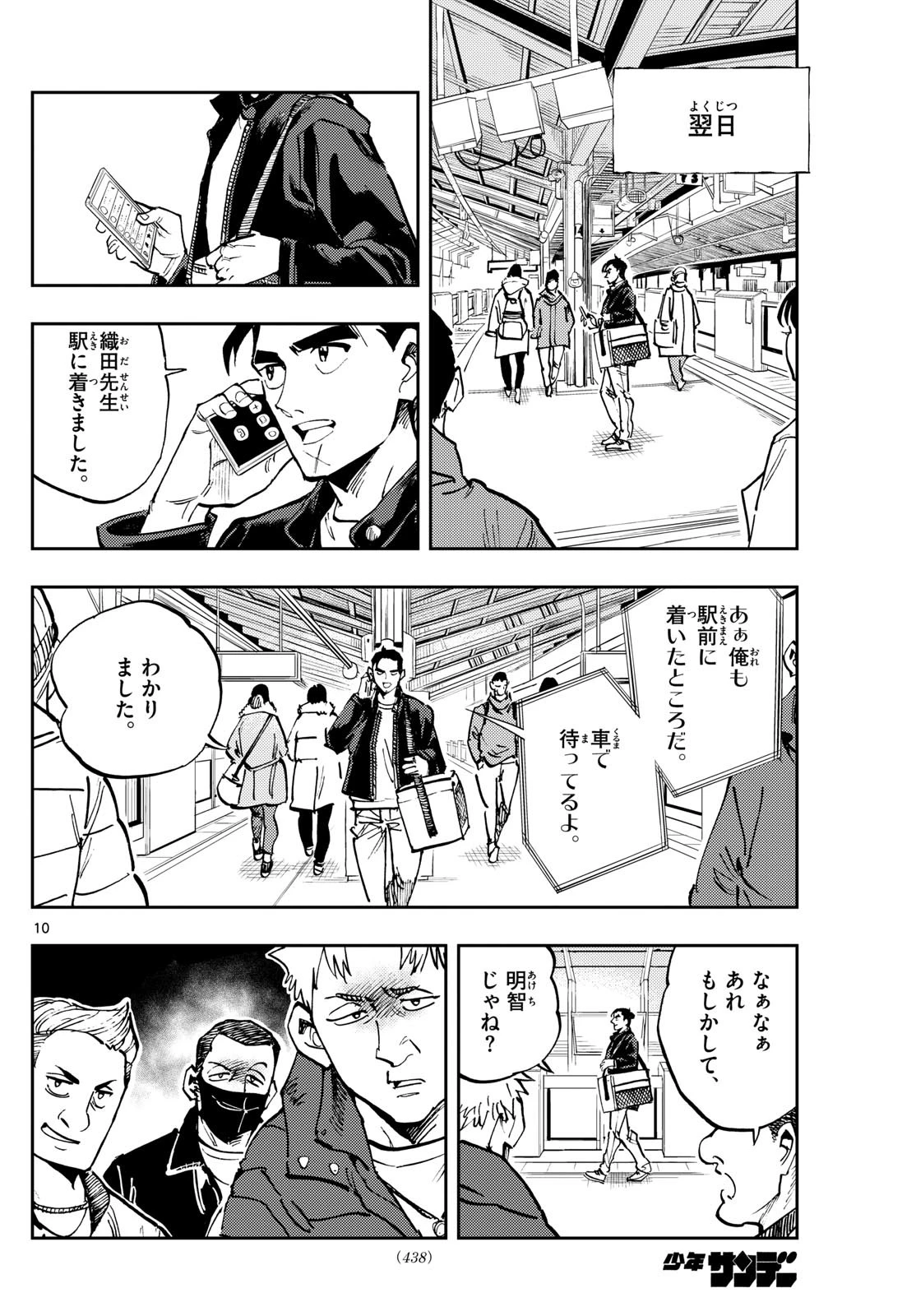 テノゲカ 第43話 - 10