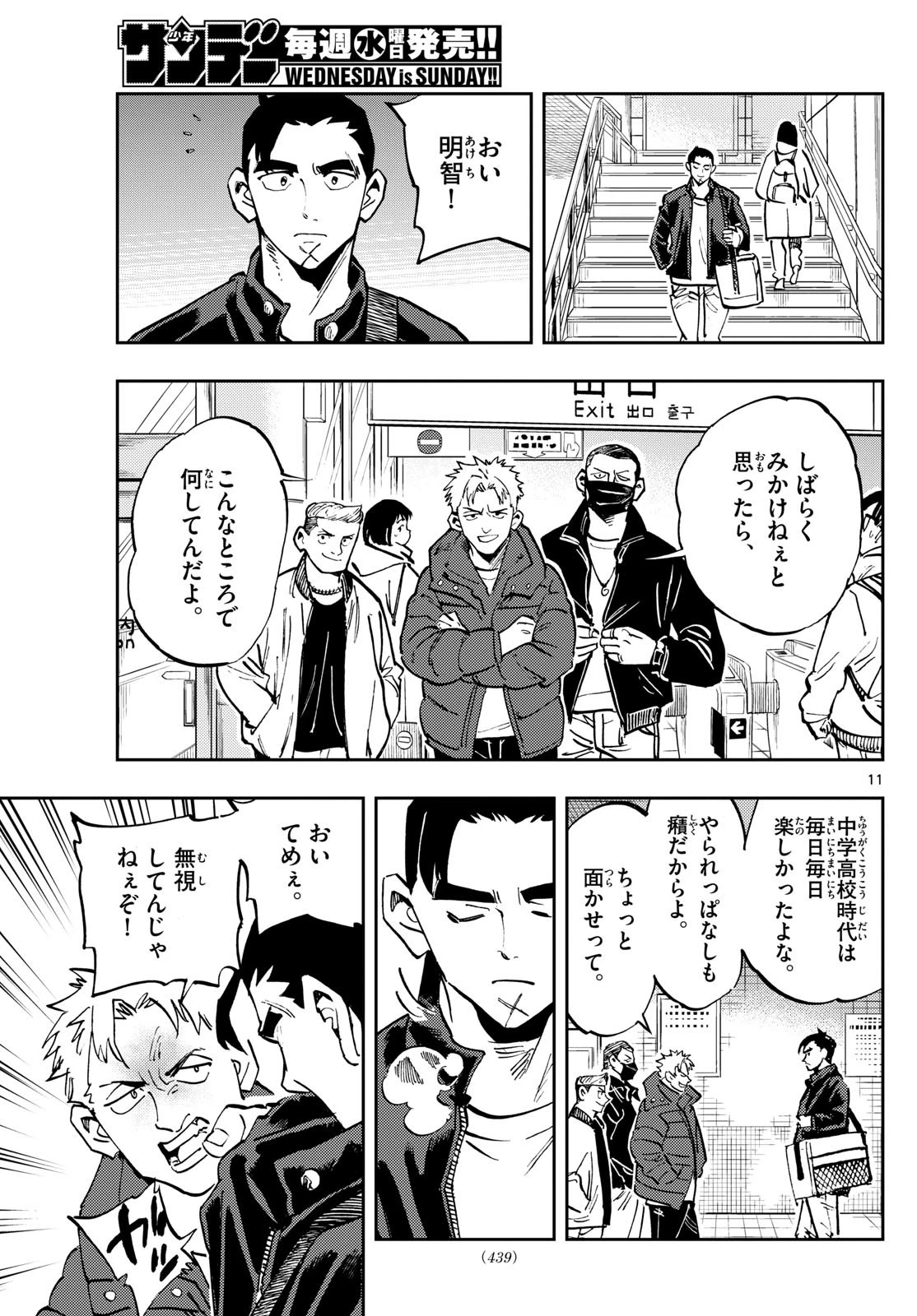テノゲカ 第43話 - 11