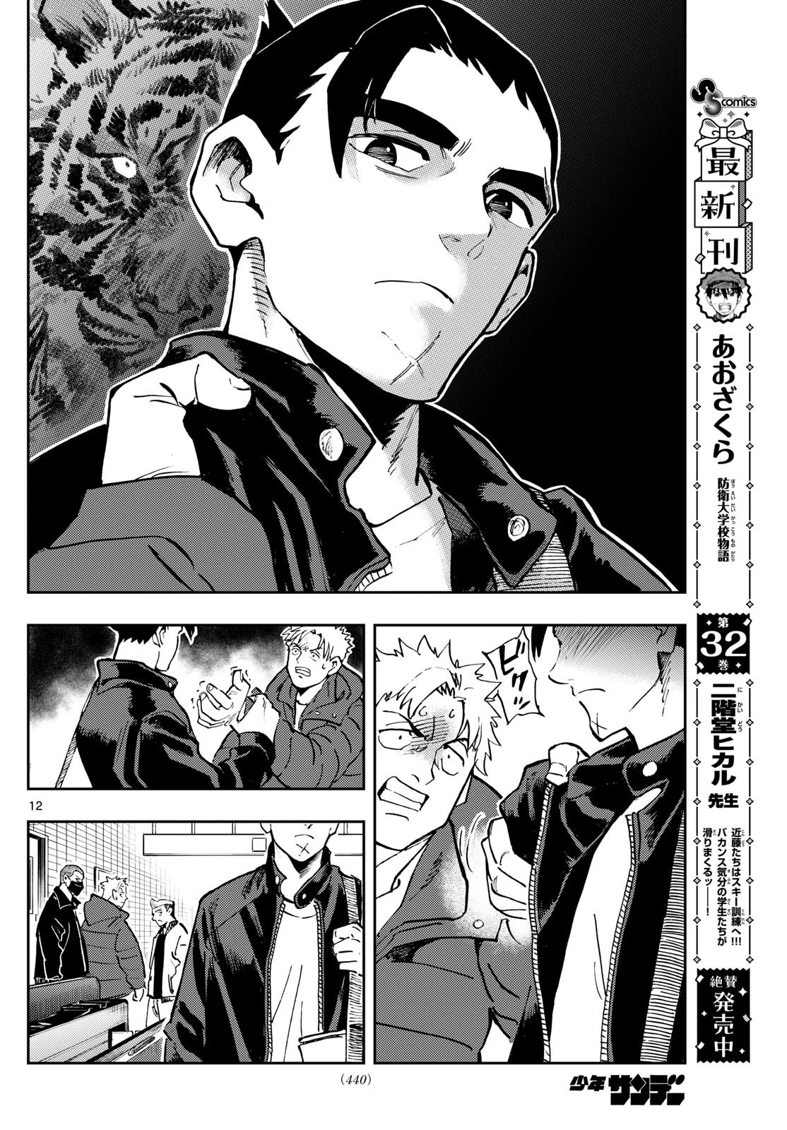 テノゲカ 第43話 - 12