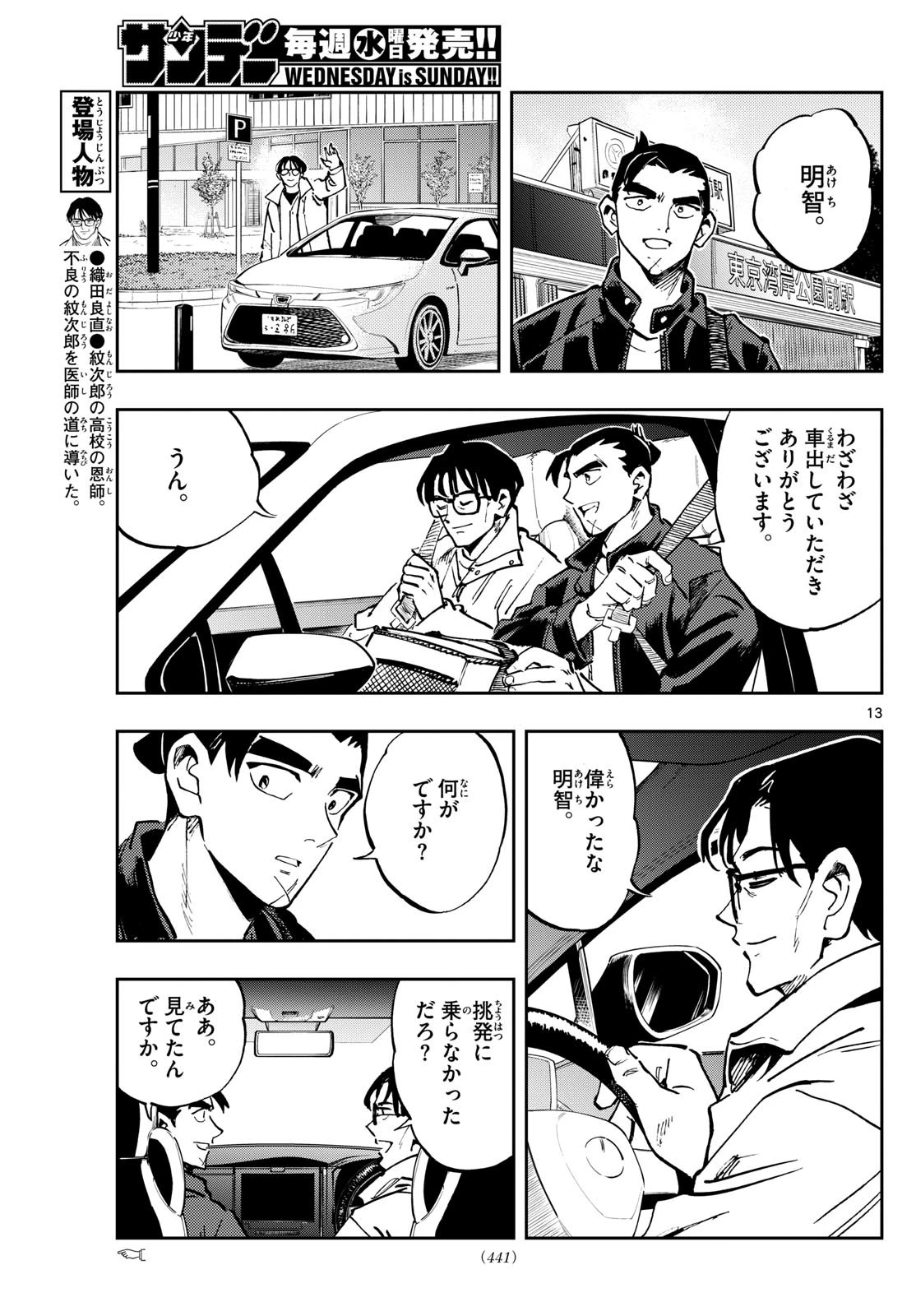 テノゲカ 第43話 - 13