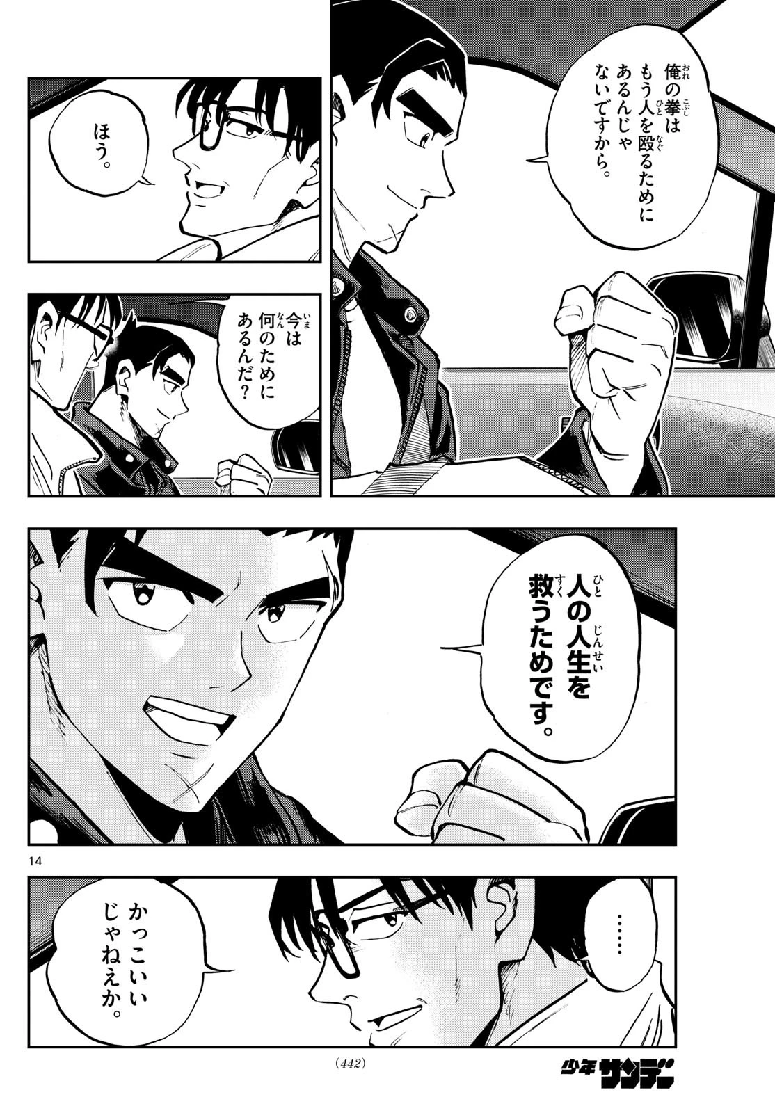 テノゲカ 第43話 - 14