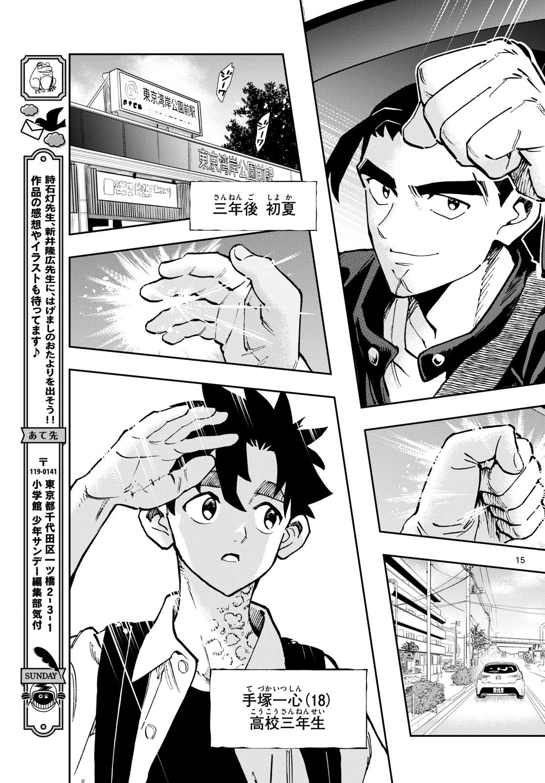 テノゲカ 第43話 - 15