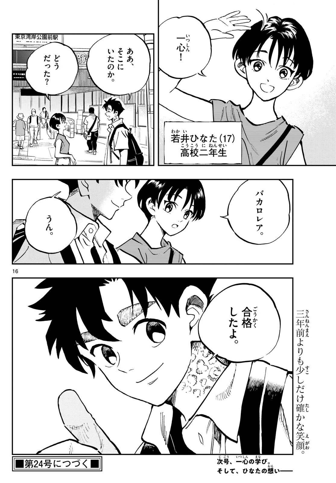 テノゲカ 第43話 - 16