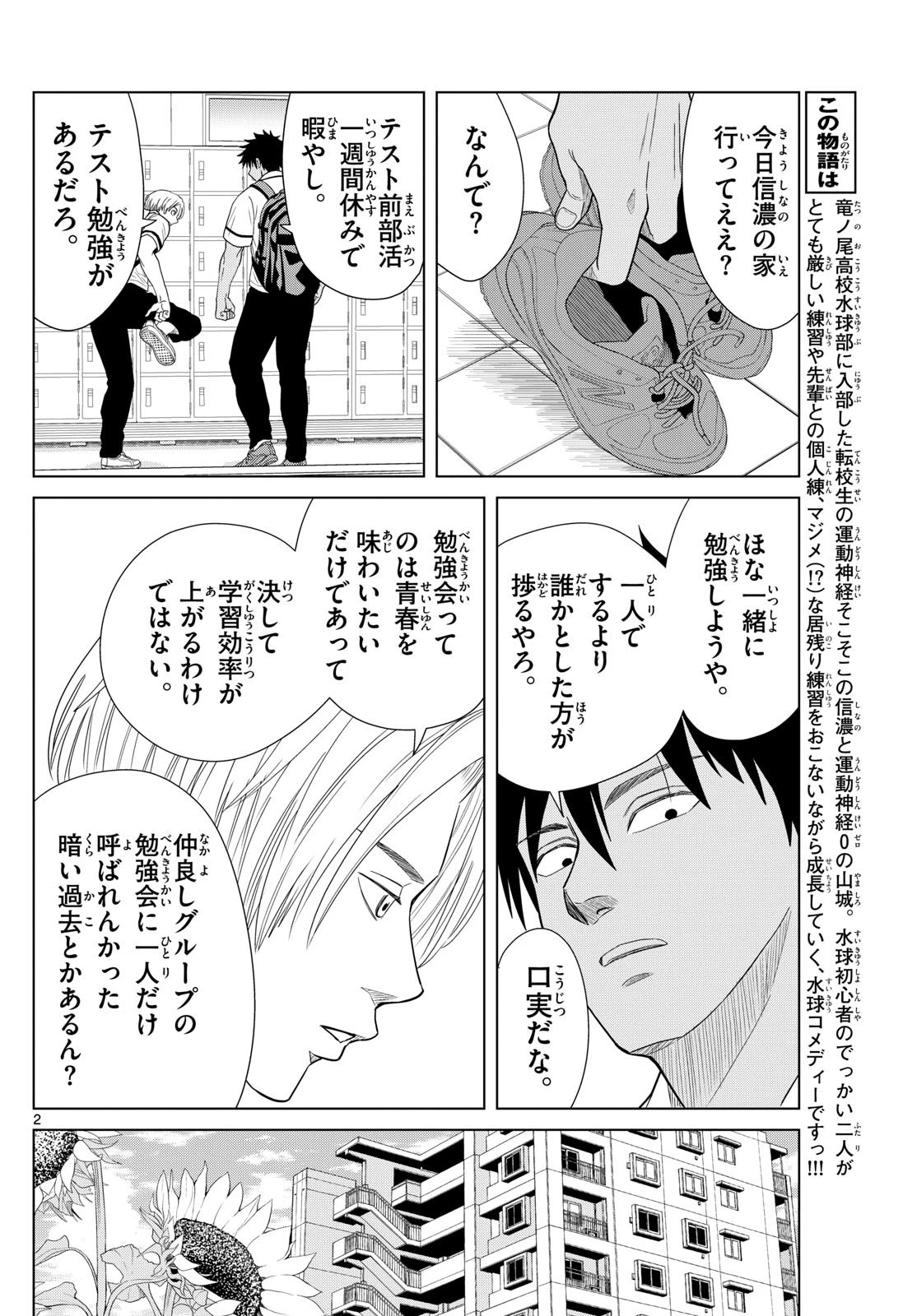 みずぽろ 第23話 - 2