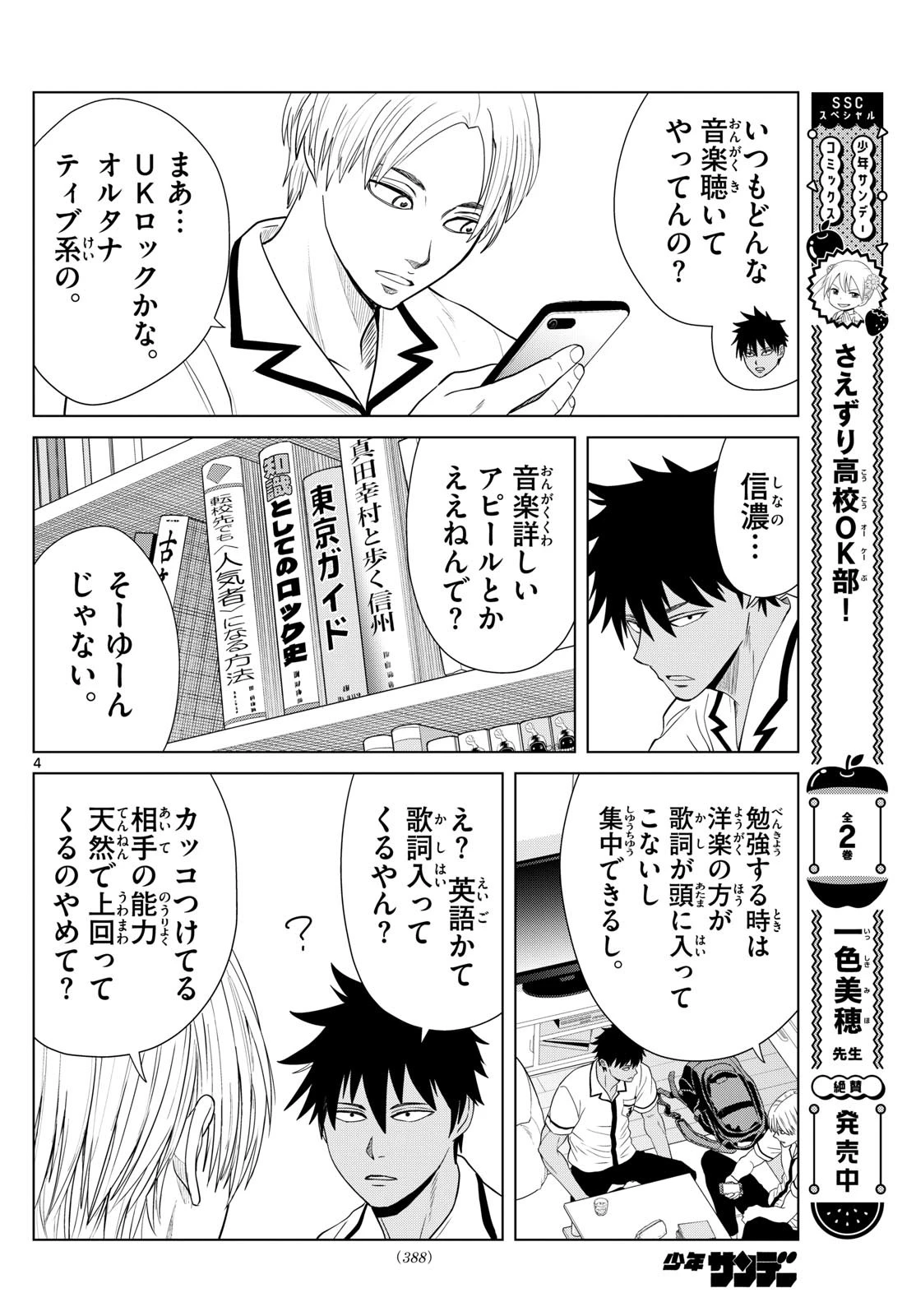 みずぽろ 第23話 - 4