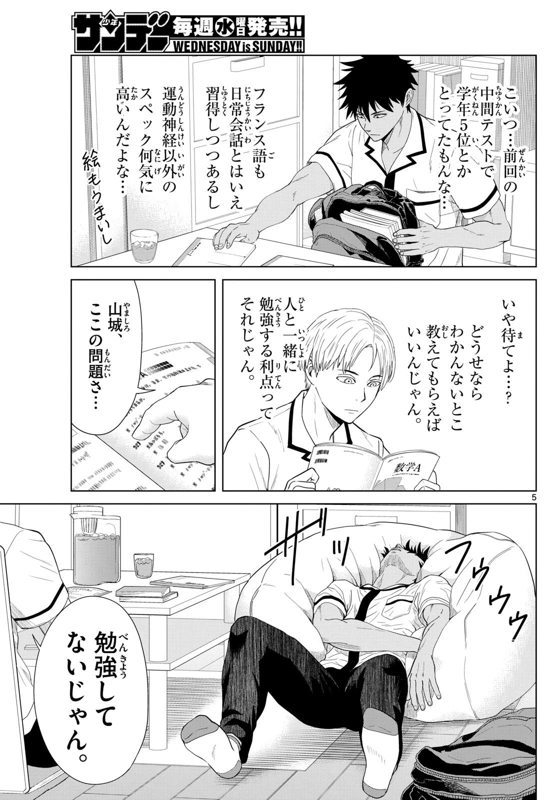 みずぽろ 第23話 - 5