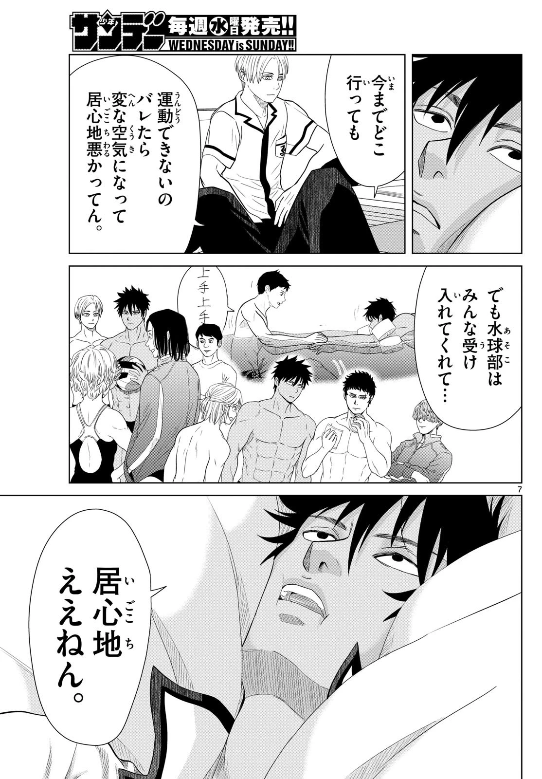 みずぽろ 第23話 - 7