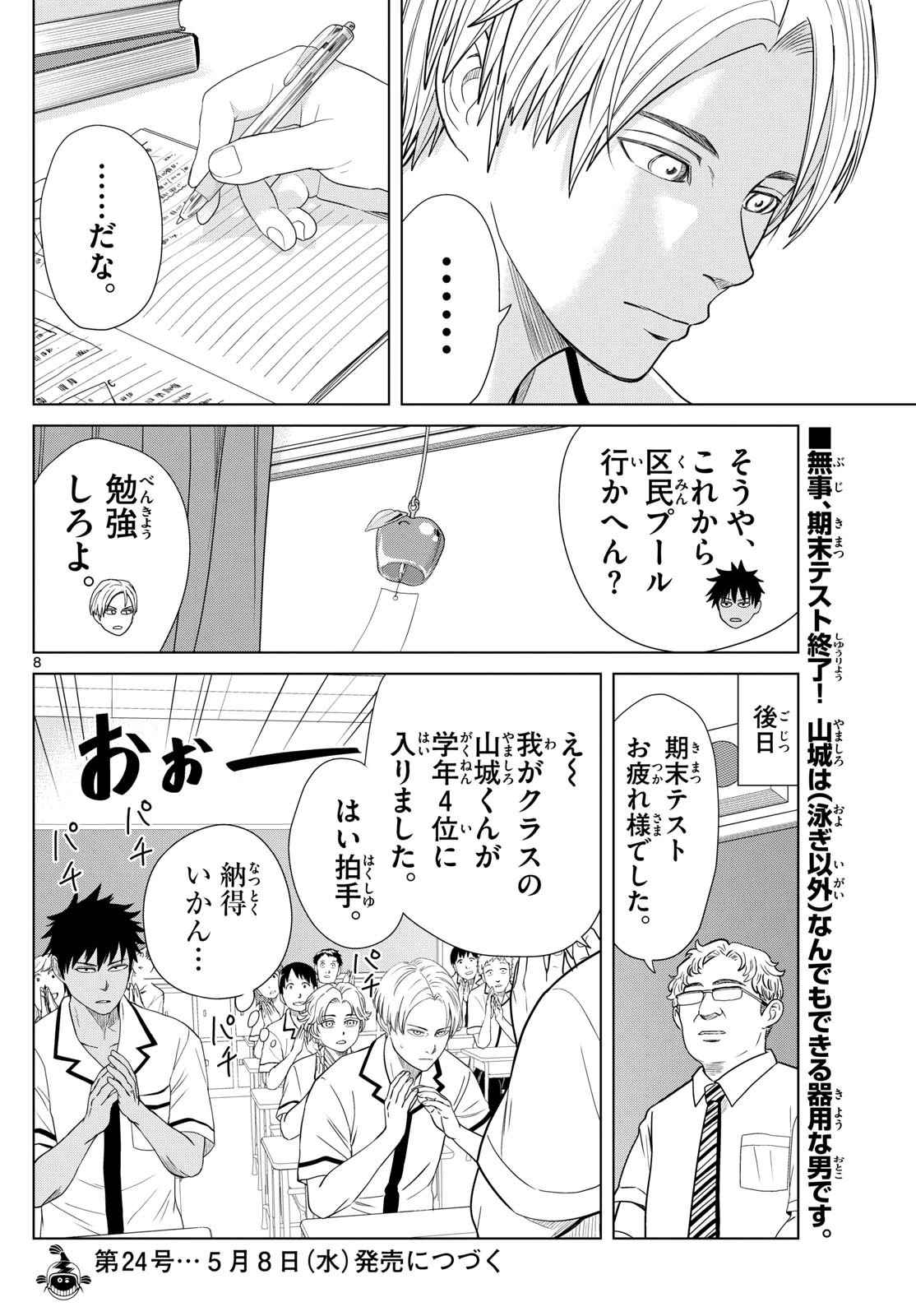 みずぽろ 第23話 - 8