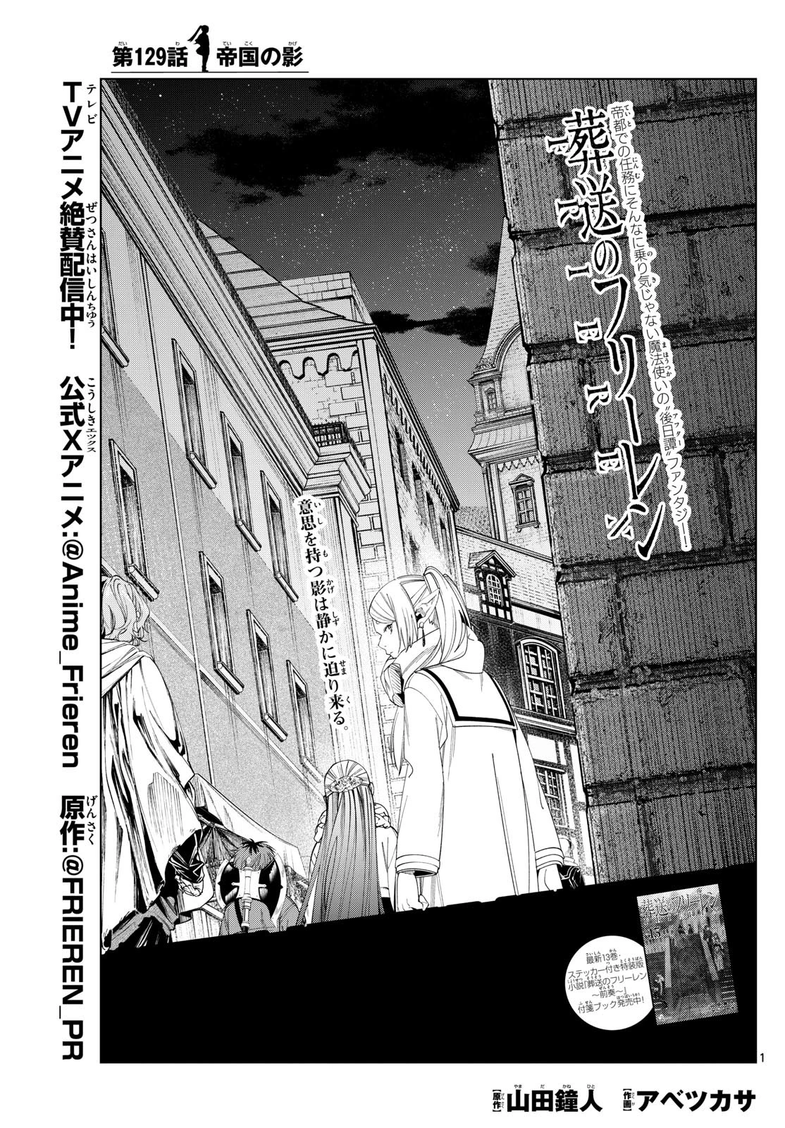葬送のフリーレン 第129話 - 1
