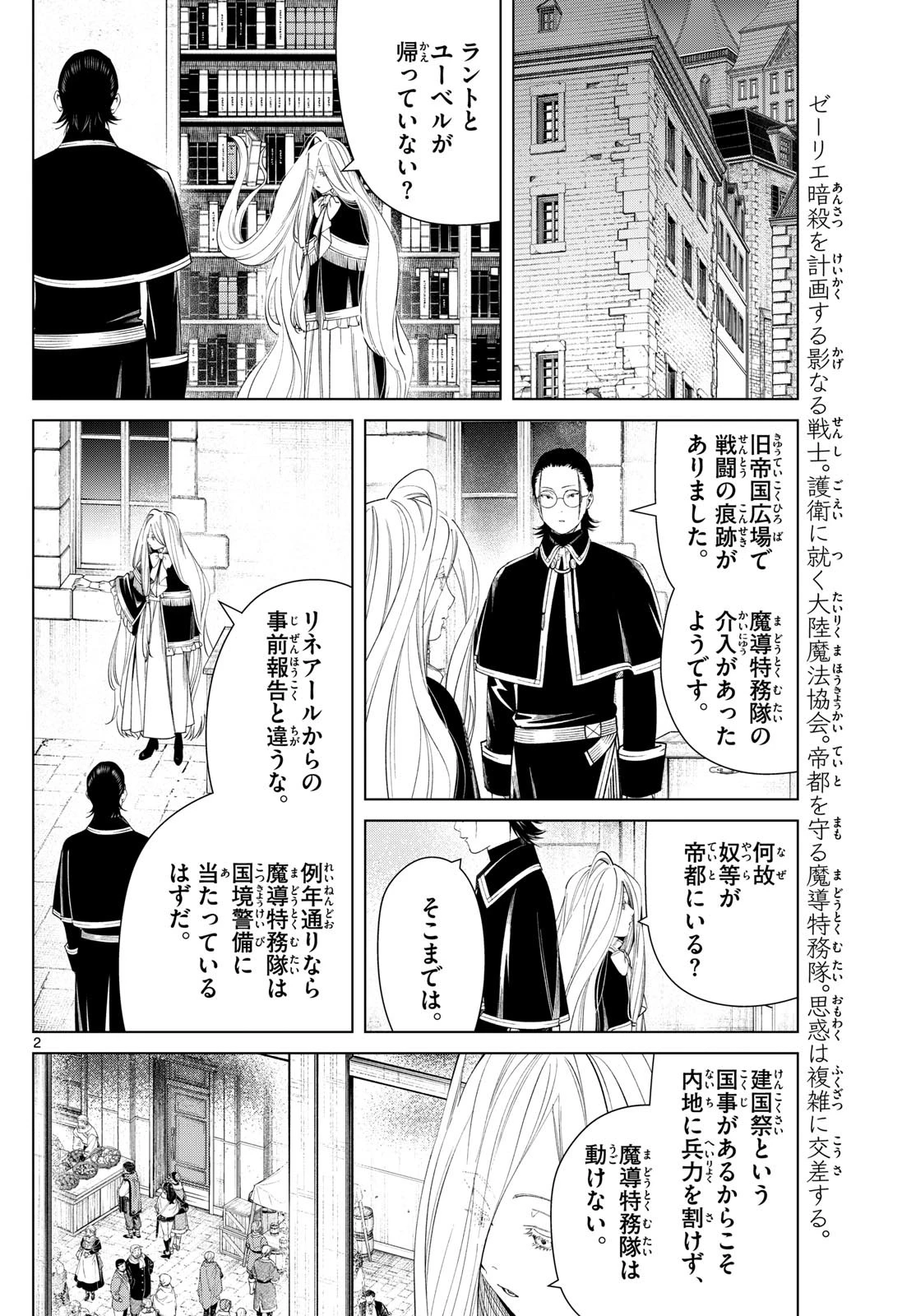 葬送のフリーレン 第129話 - 2