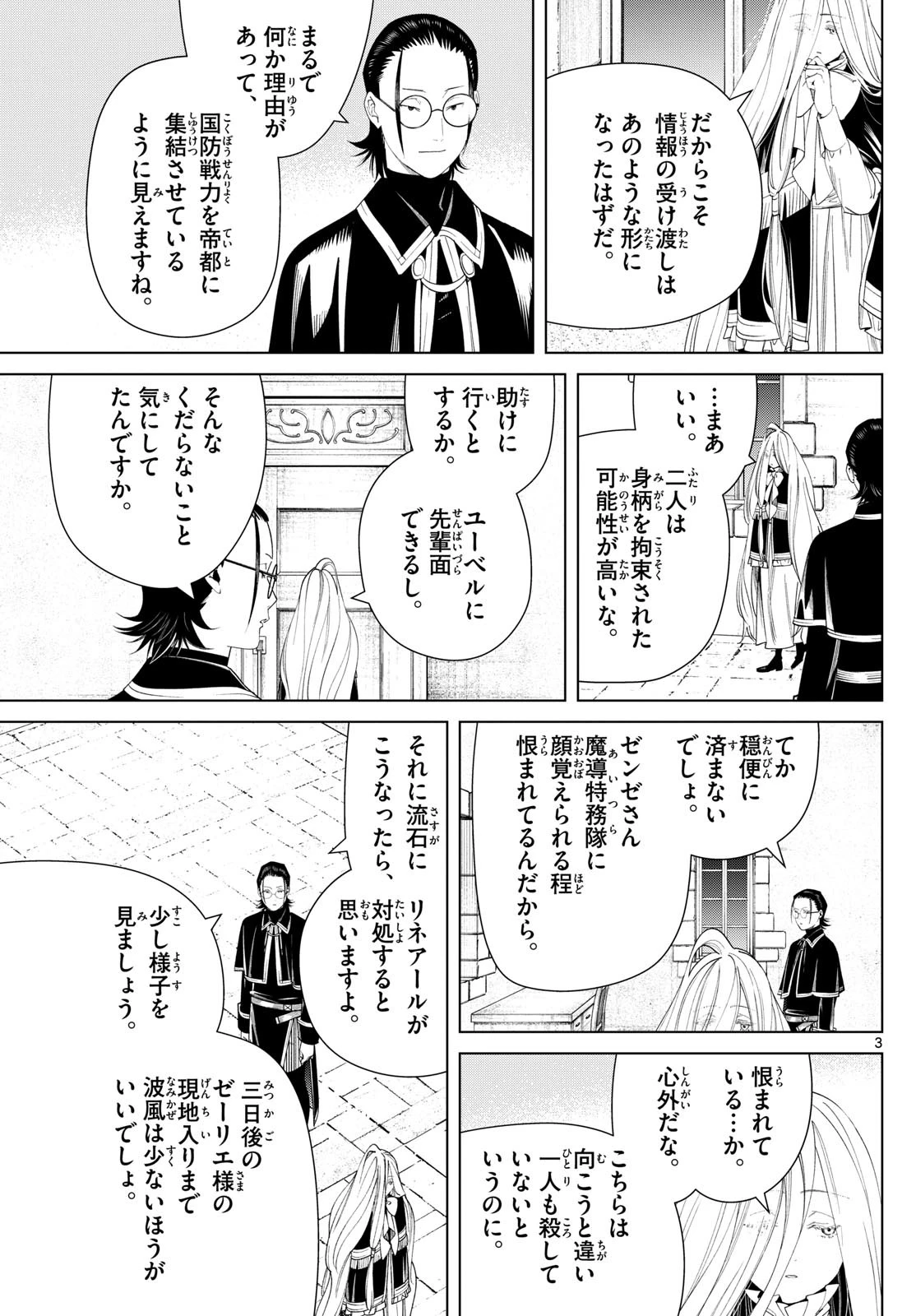 葬送のフリーレン 第129話 - 3