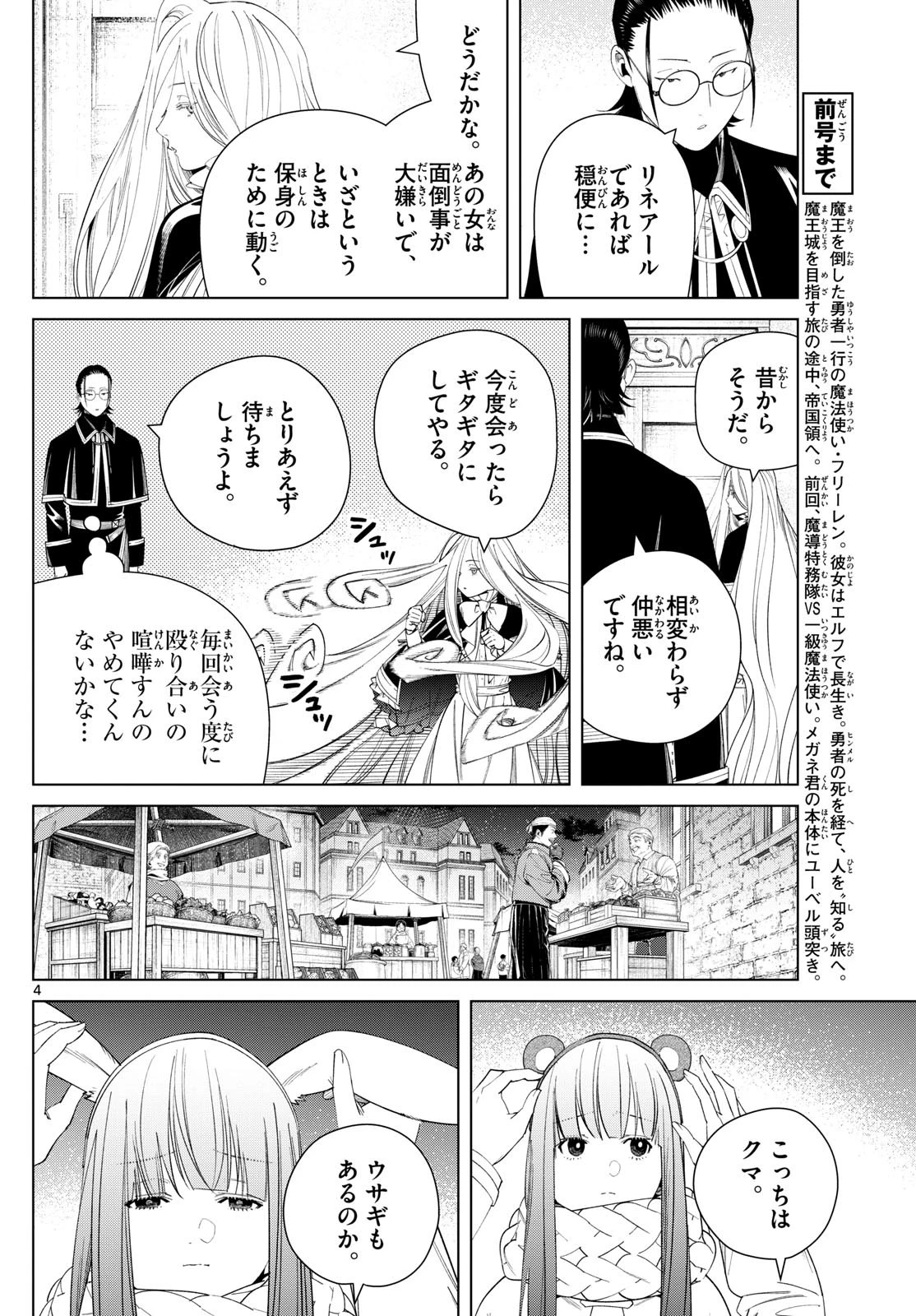 葬送のフリーレン 第129話 - 4