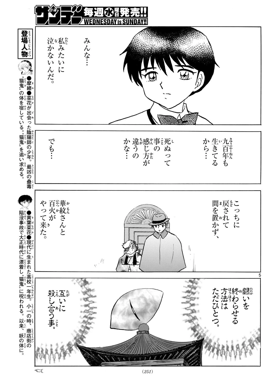 マオ 第226話 - 5