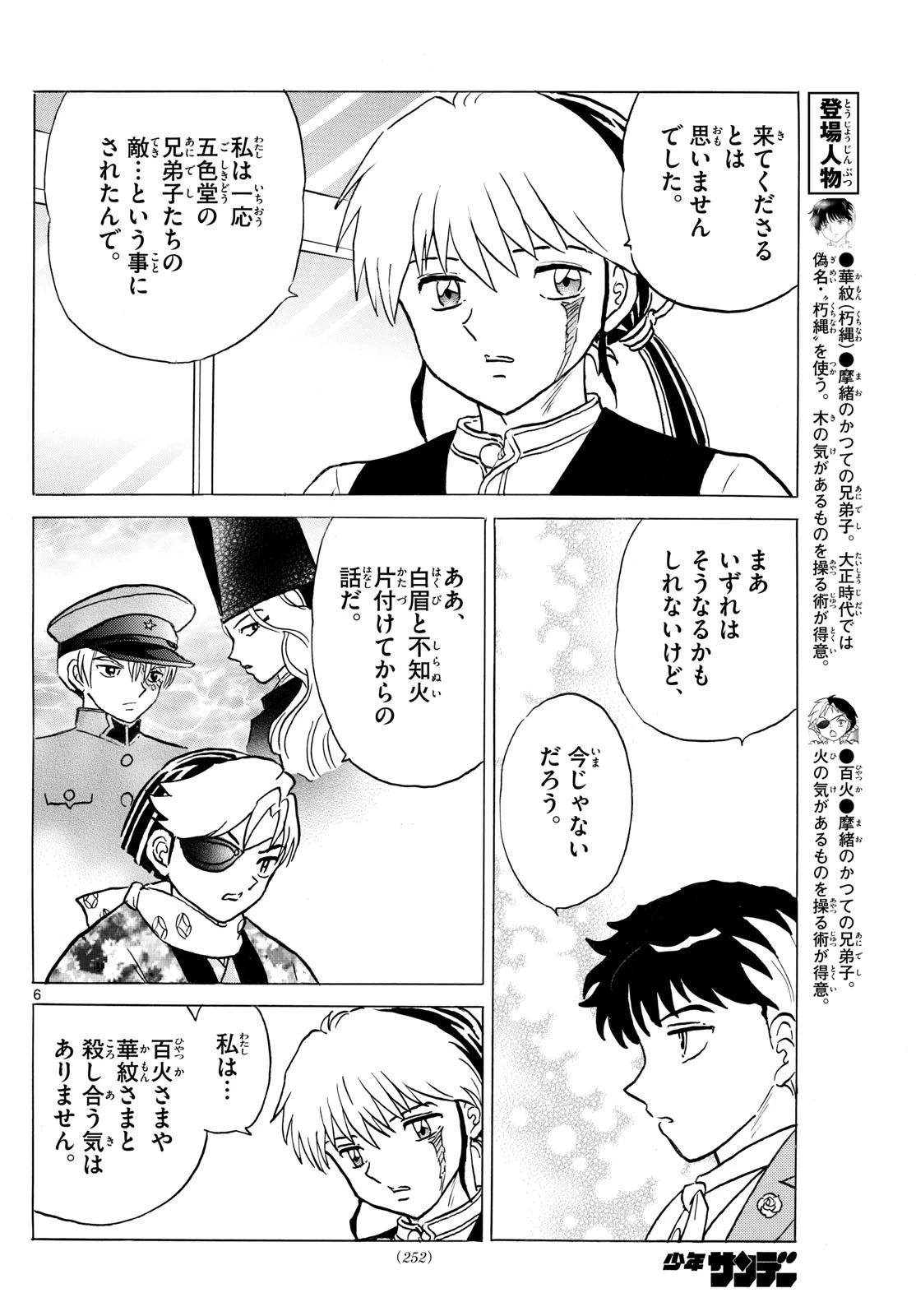 マオ 第226話 - 6