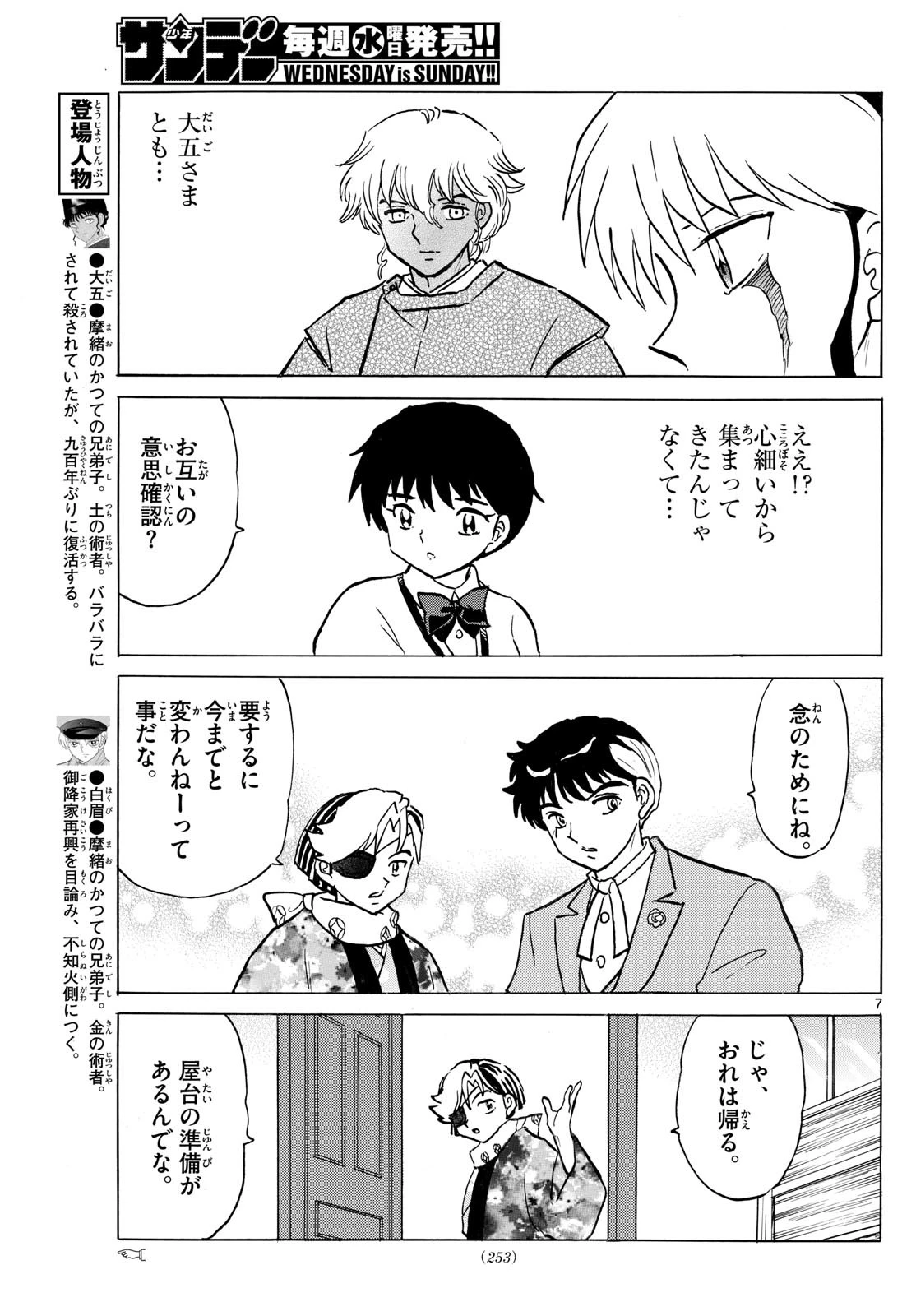 マオ 第226話 - 7