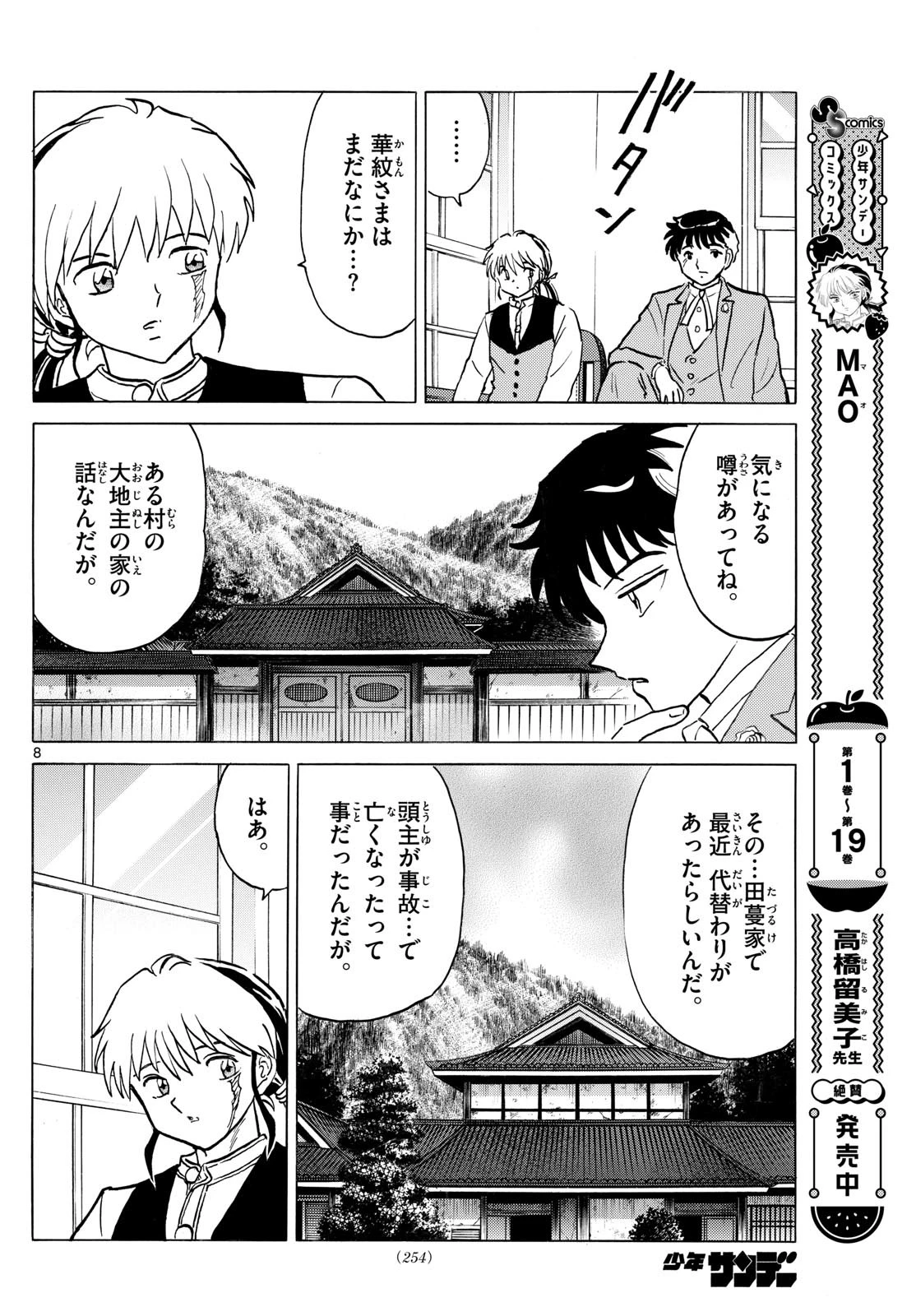 マオ 第226話 - 8
