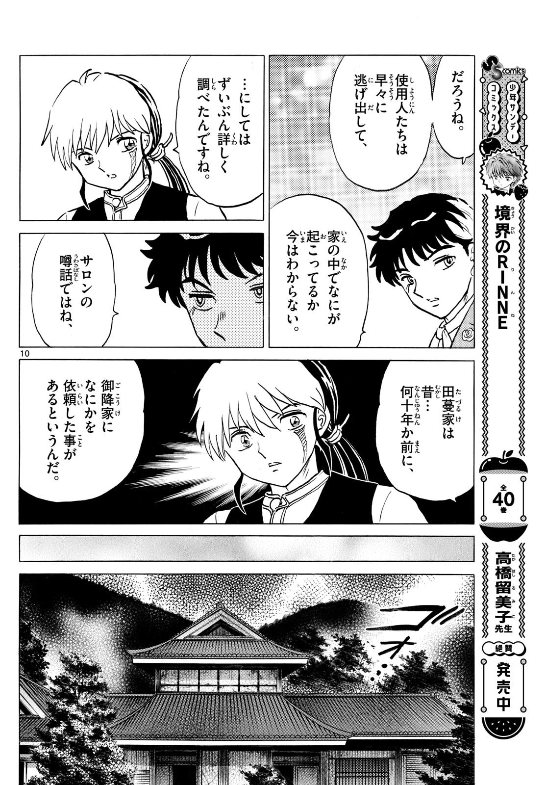 マオ 第226話 - 10