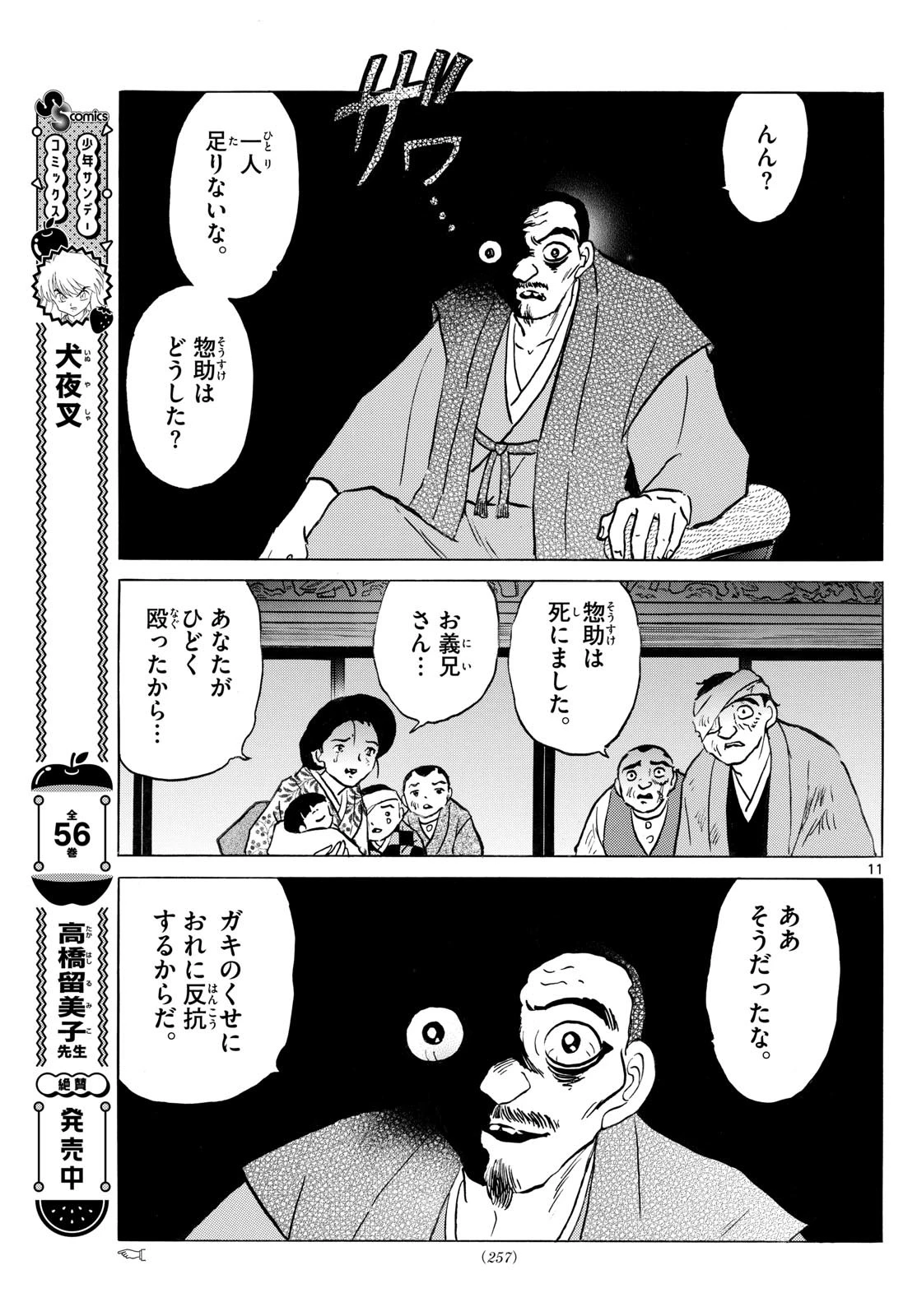マオ 第226話 - 11