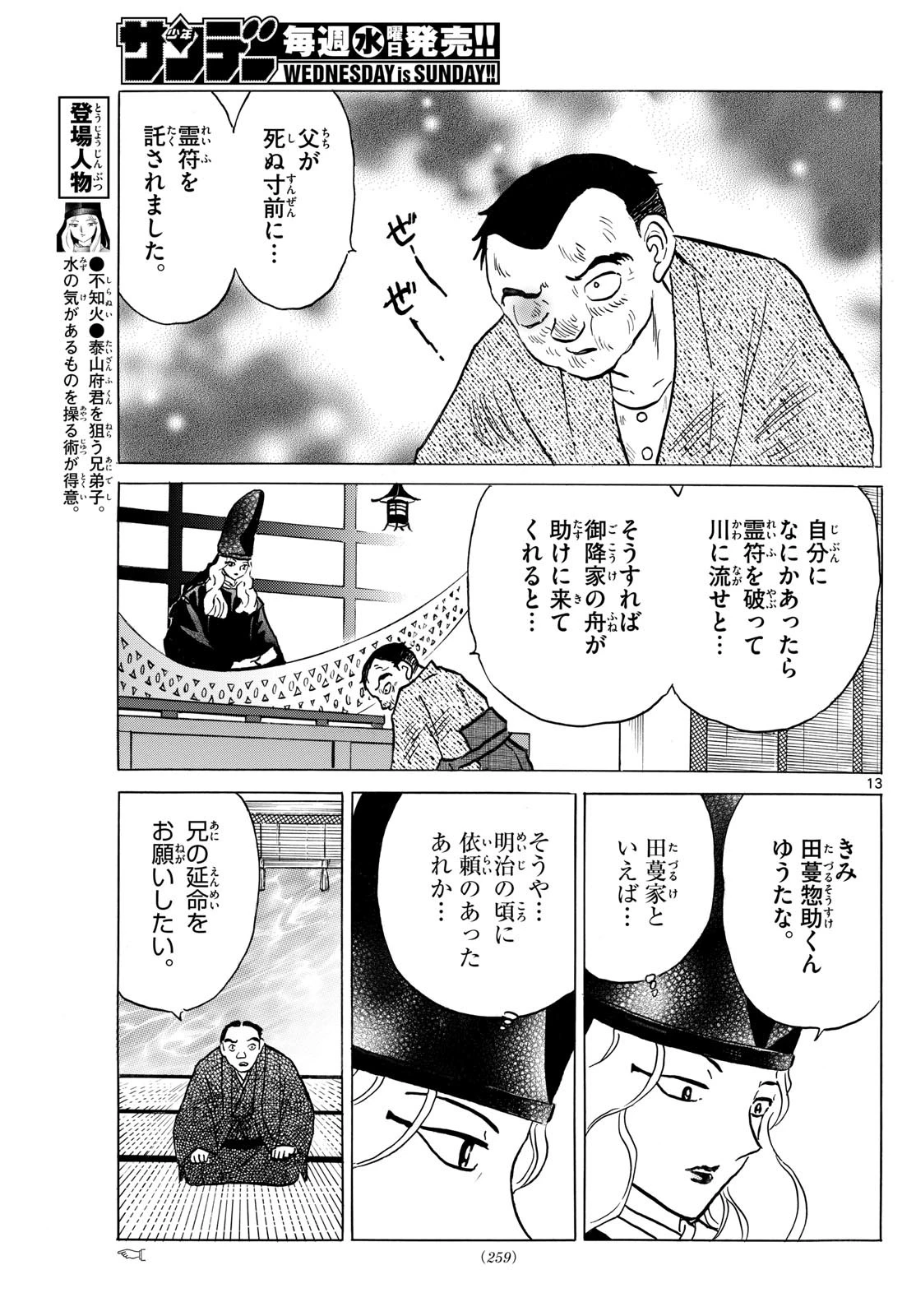 マオ 第226話 - 13