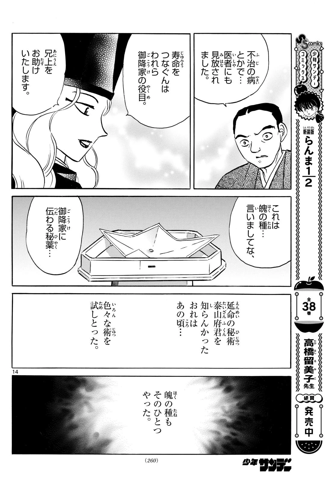 マオ 第226話 - 14