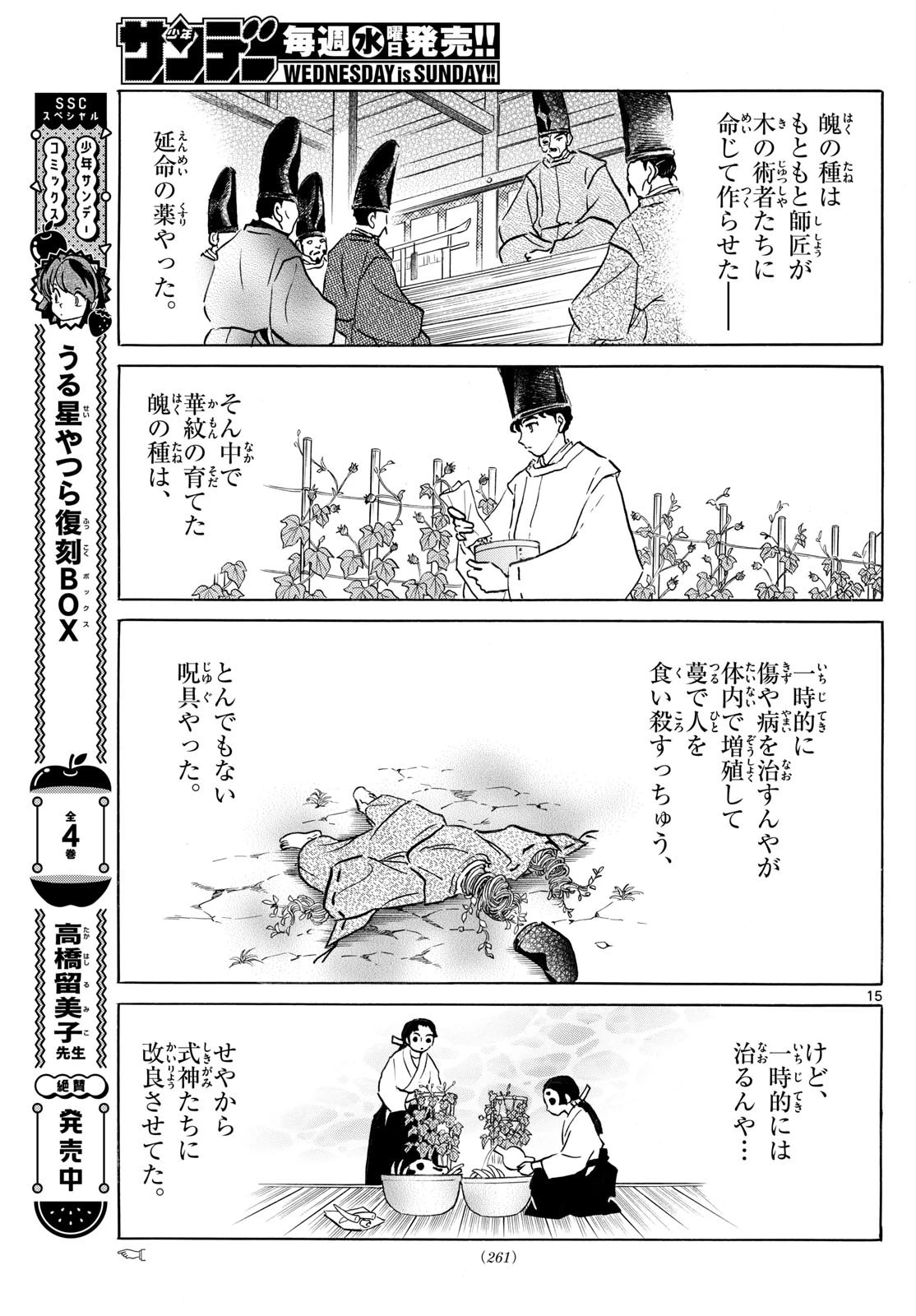 マオ 第226話 - 15