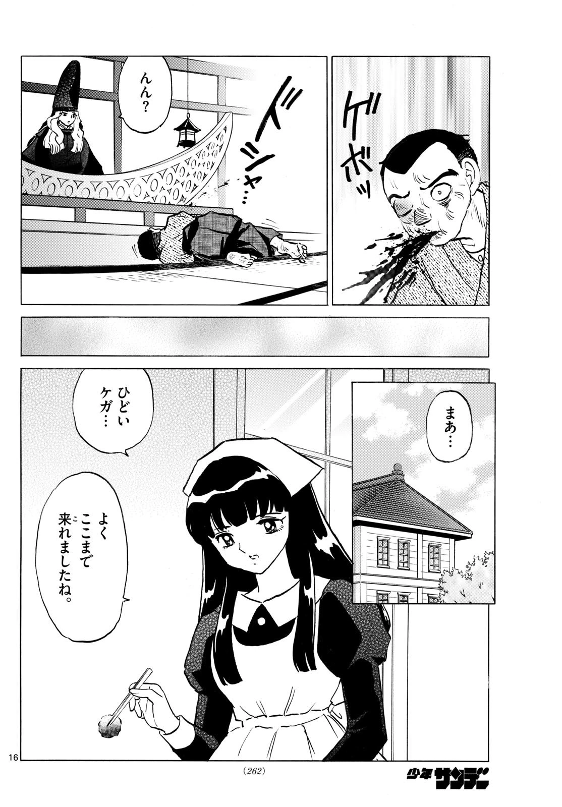 マオ 第226話 - 16