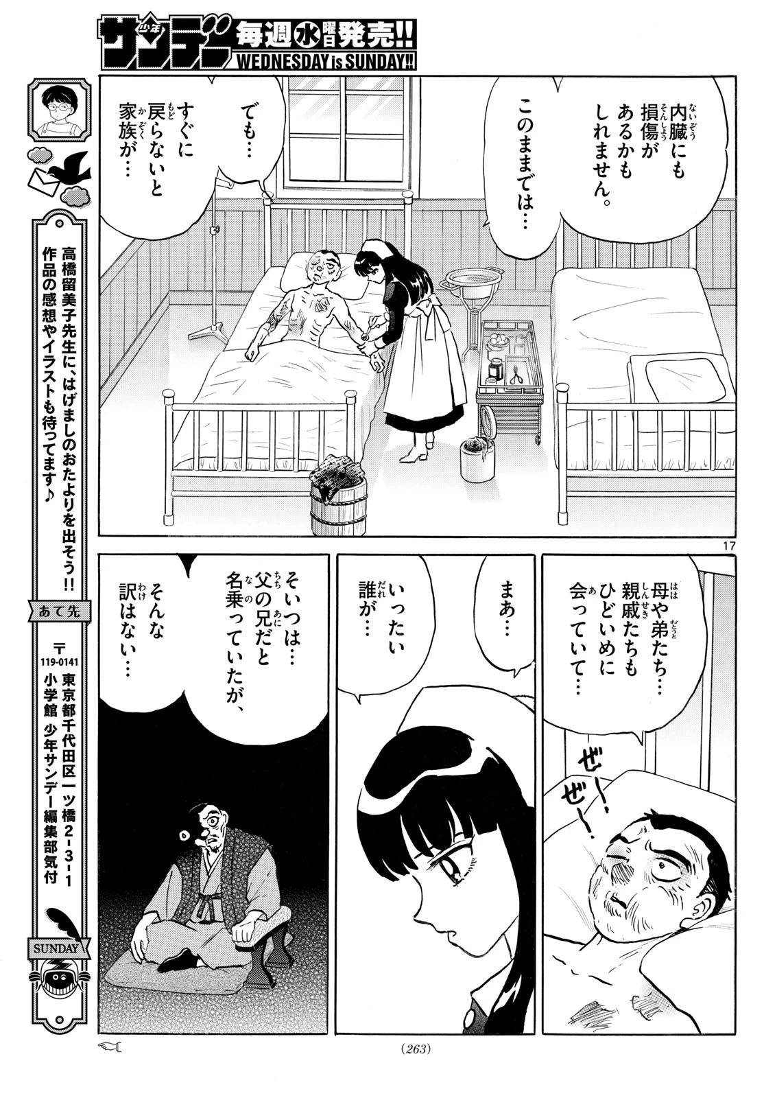 マオ 第226話 - 17