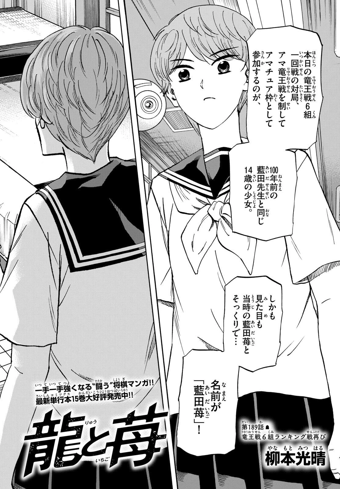 龍と苺 第189話 - 2