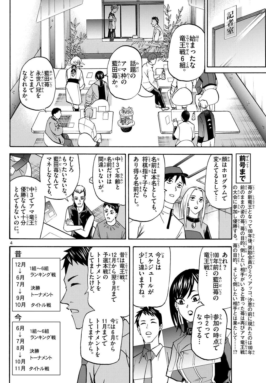 龍と苺 第189話 - 4