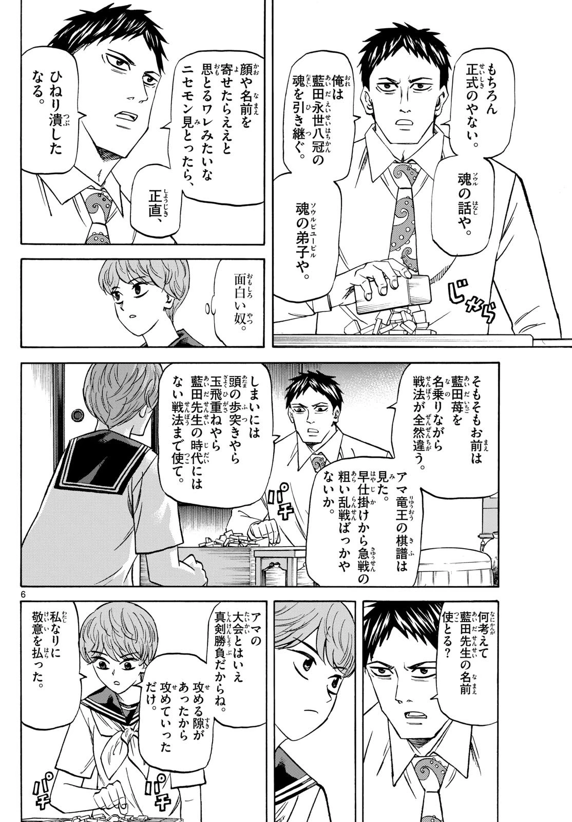龍と苺 第189話 - 6