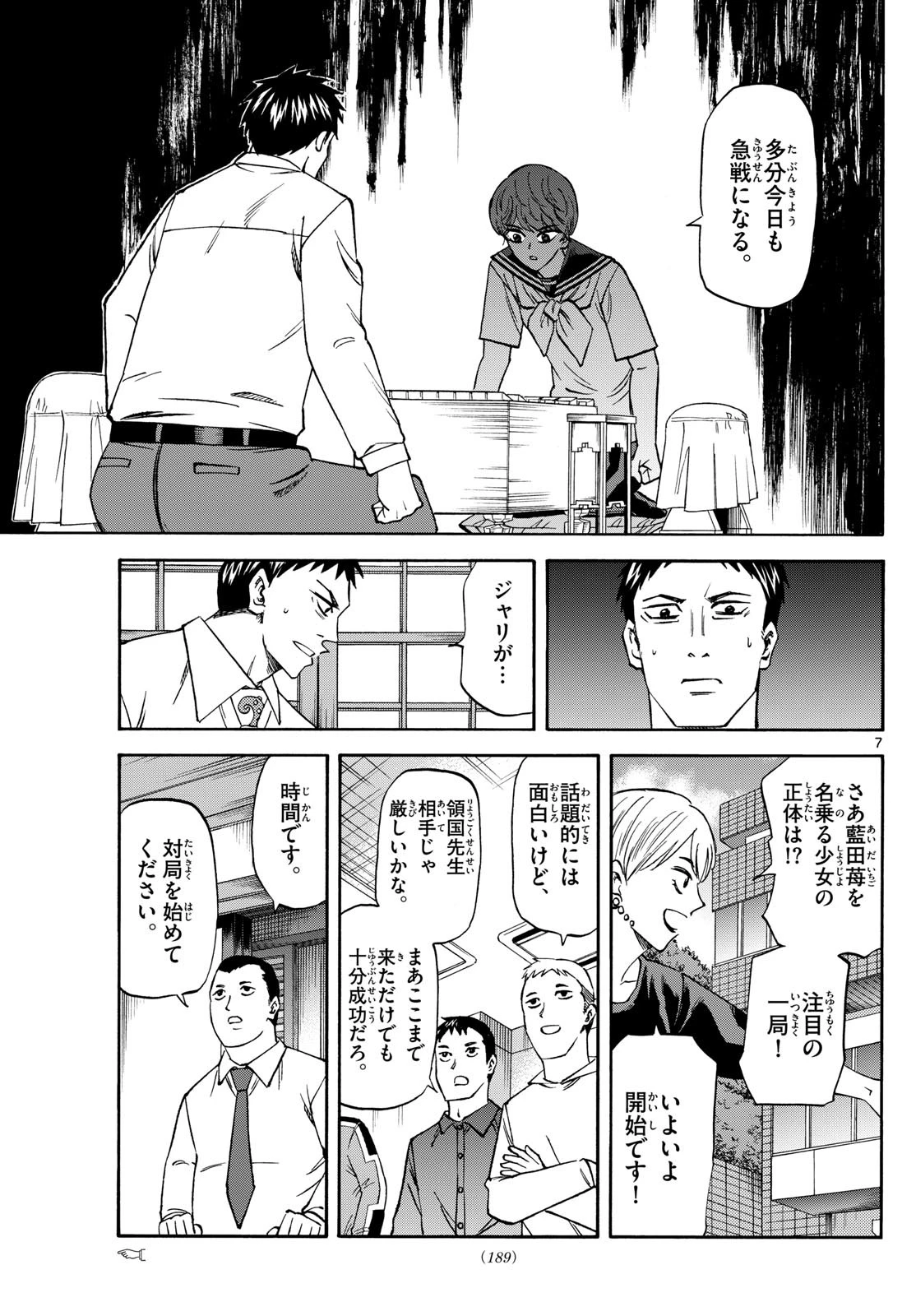 龍と苺 第189話 - 7