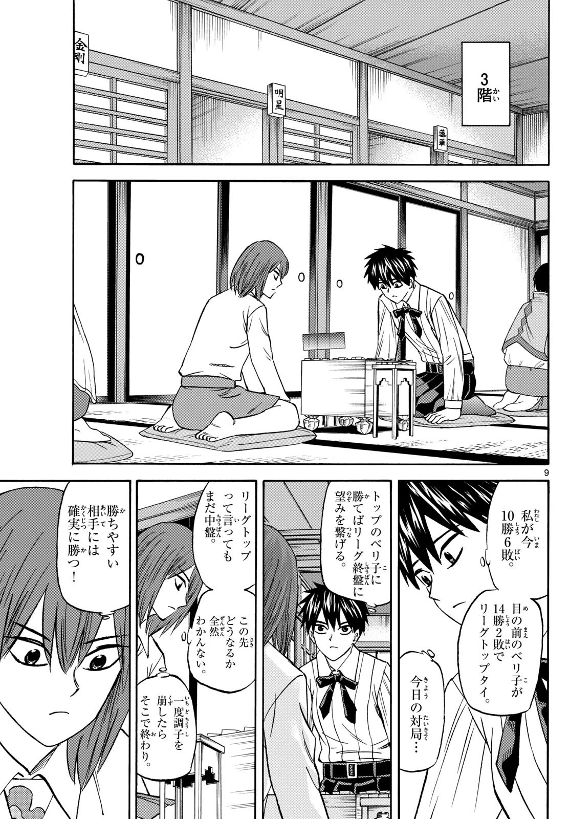 龍と苺 第189話 - 9