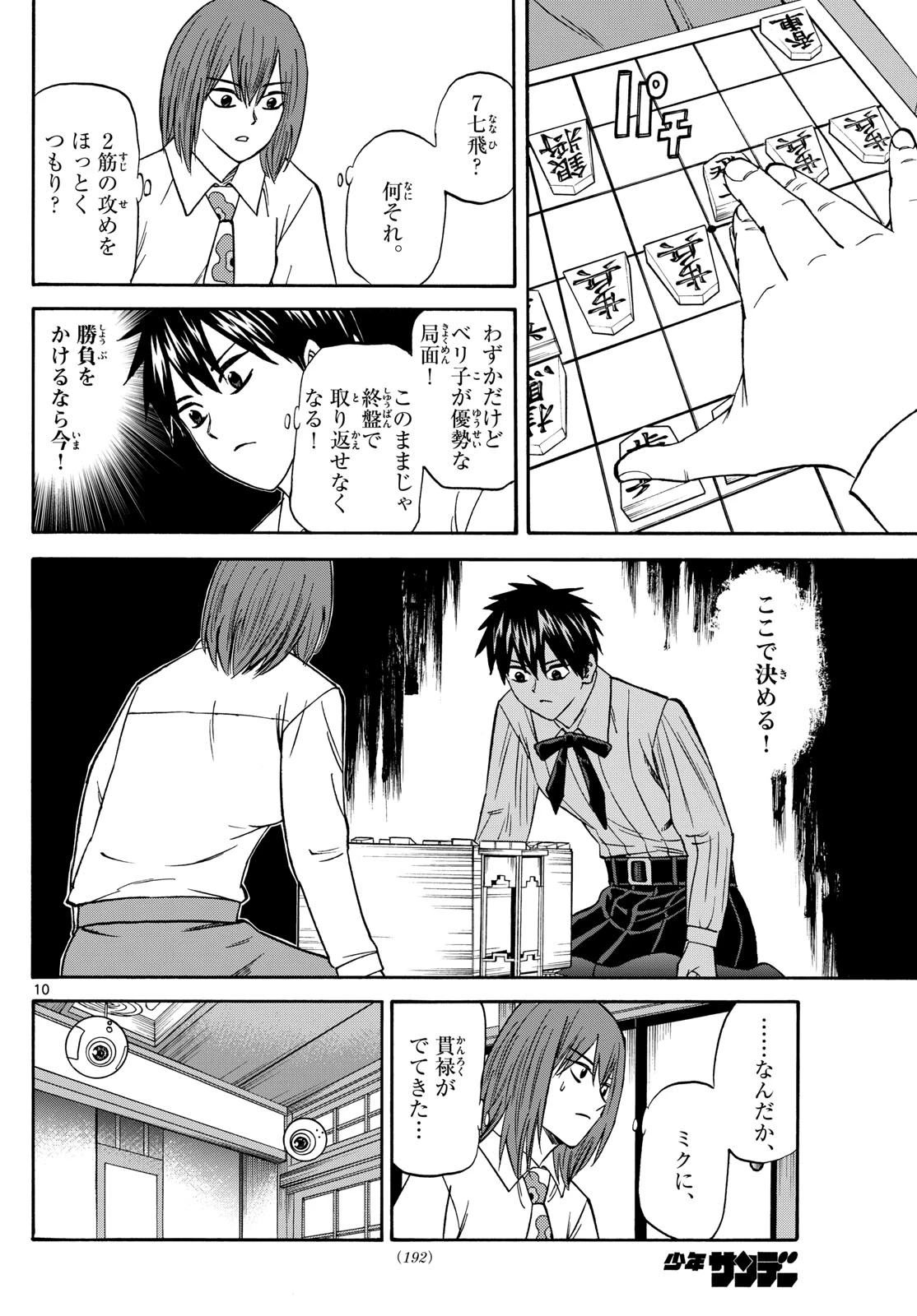 龍と苺 第189話 - 10