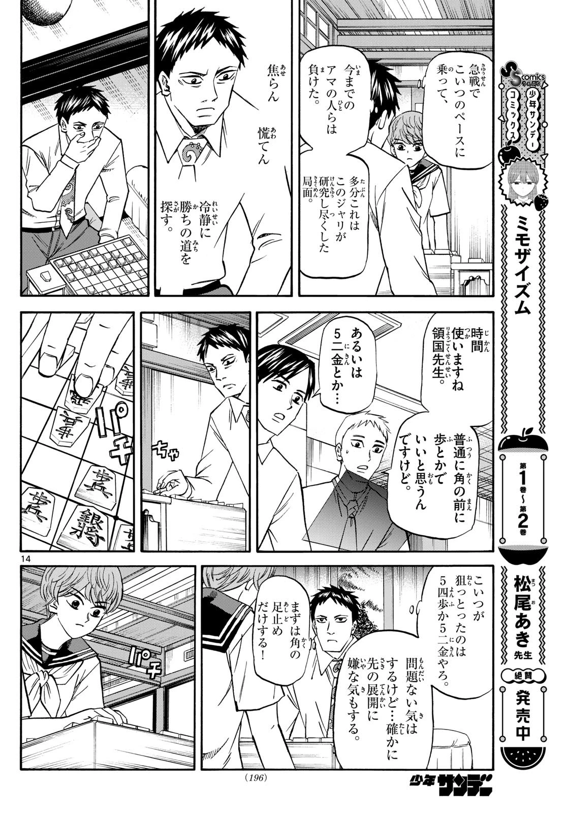龍と苺 第189話 - 14