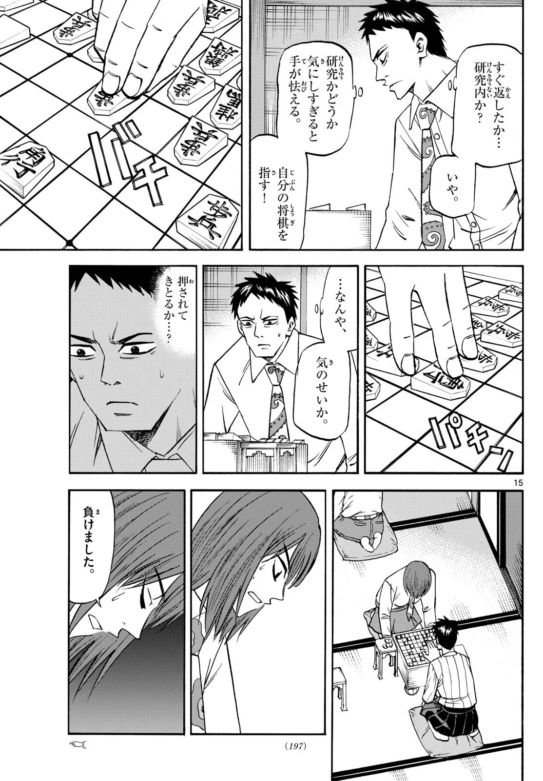龍と苺 第189話 - 15