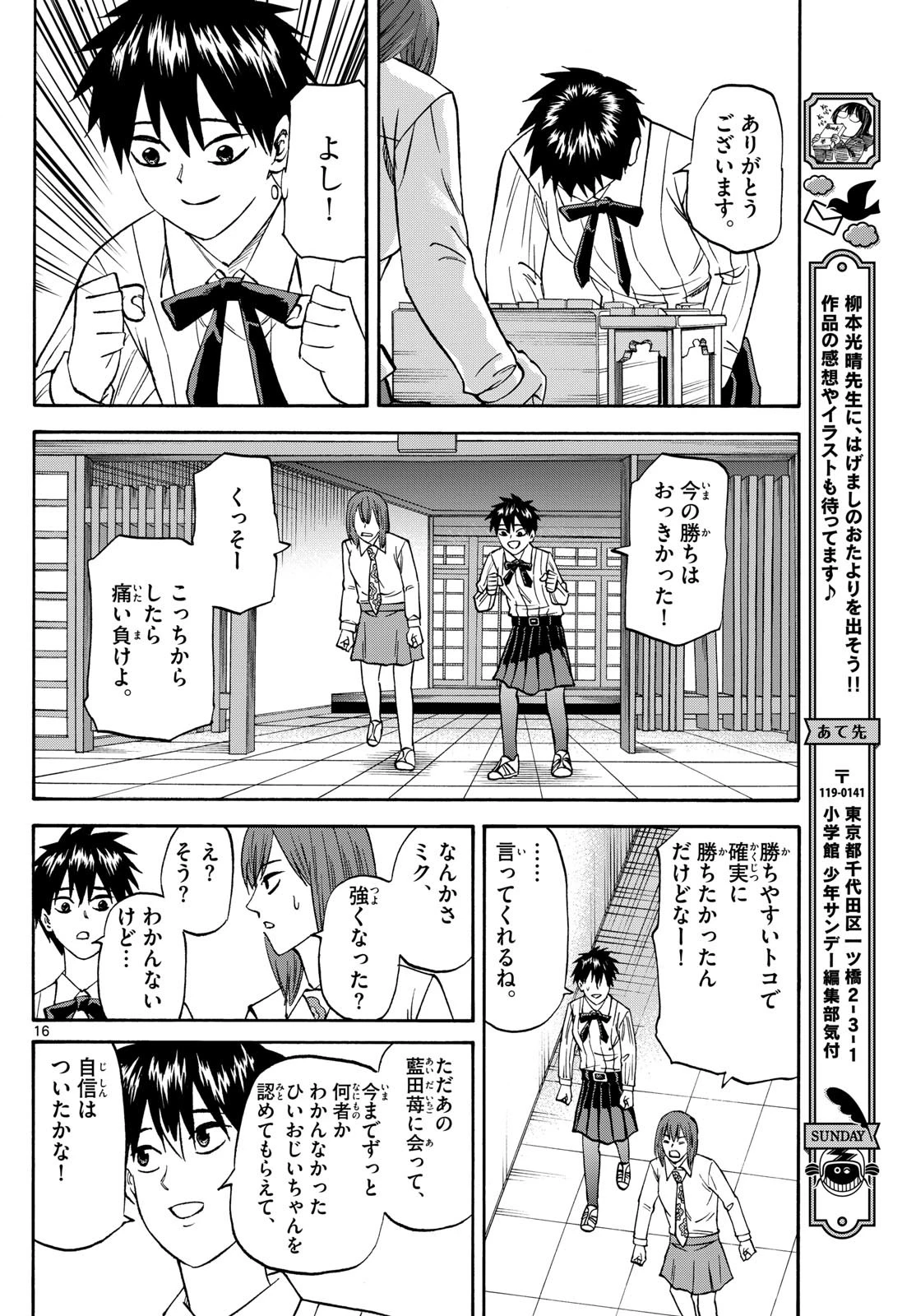 龍と苺 第189話 - 16