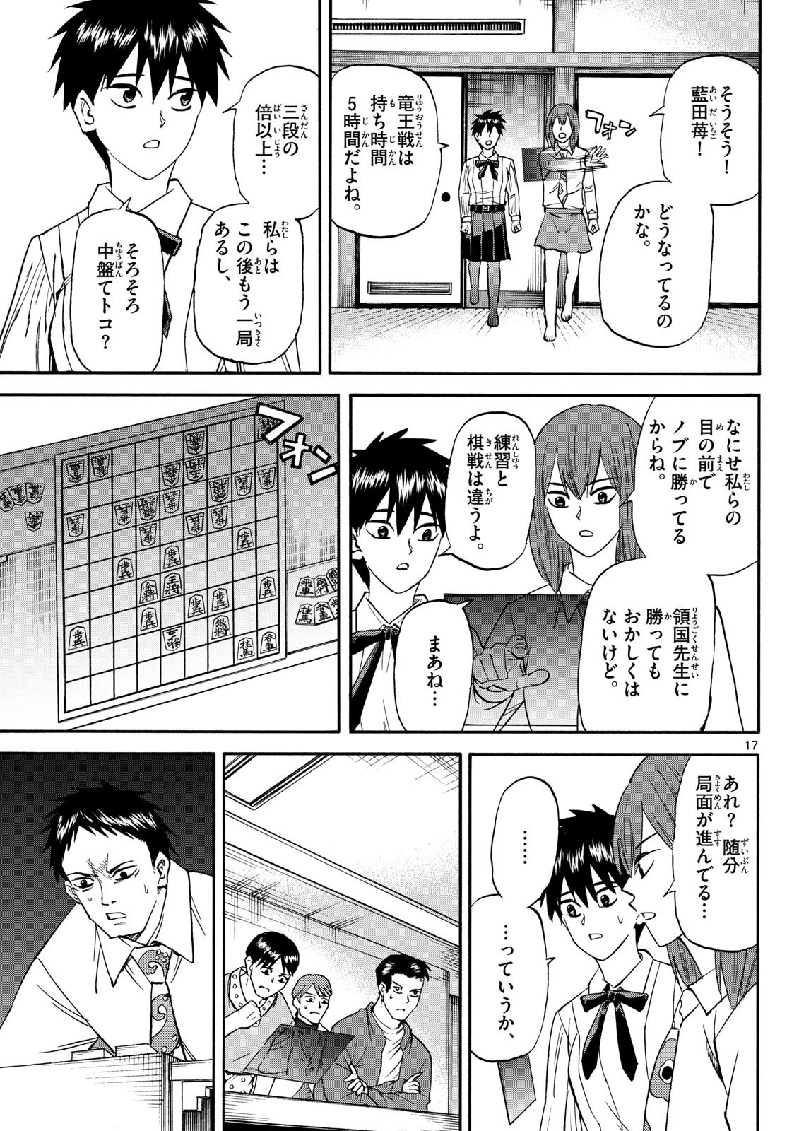 龍と苺 第189話 - 17