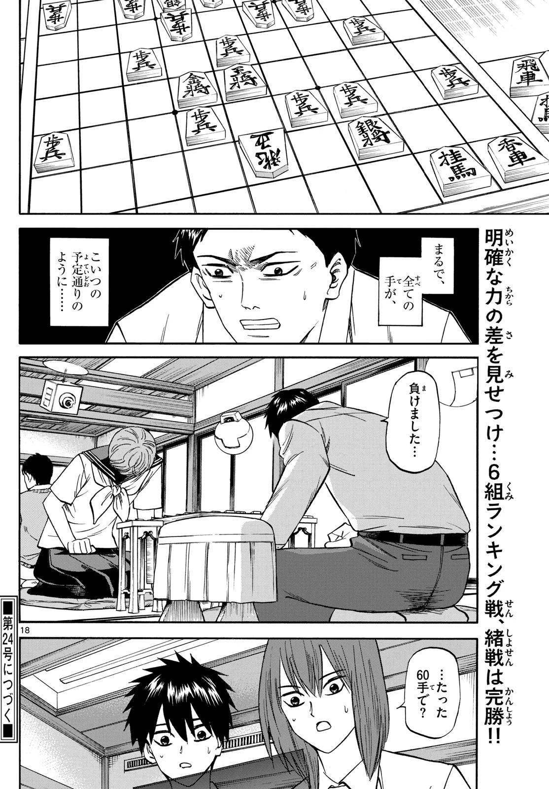 龍と苺 第189話 - 18