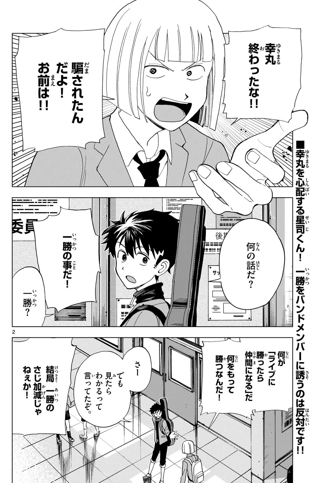 ロッカロック 第4話 - 2