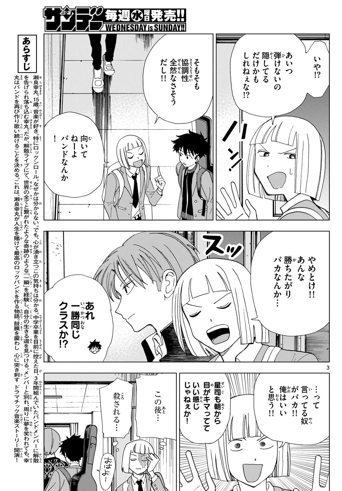 ロッカロック 第4話 - 3