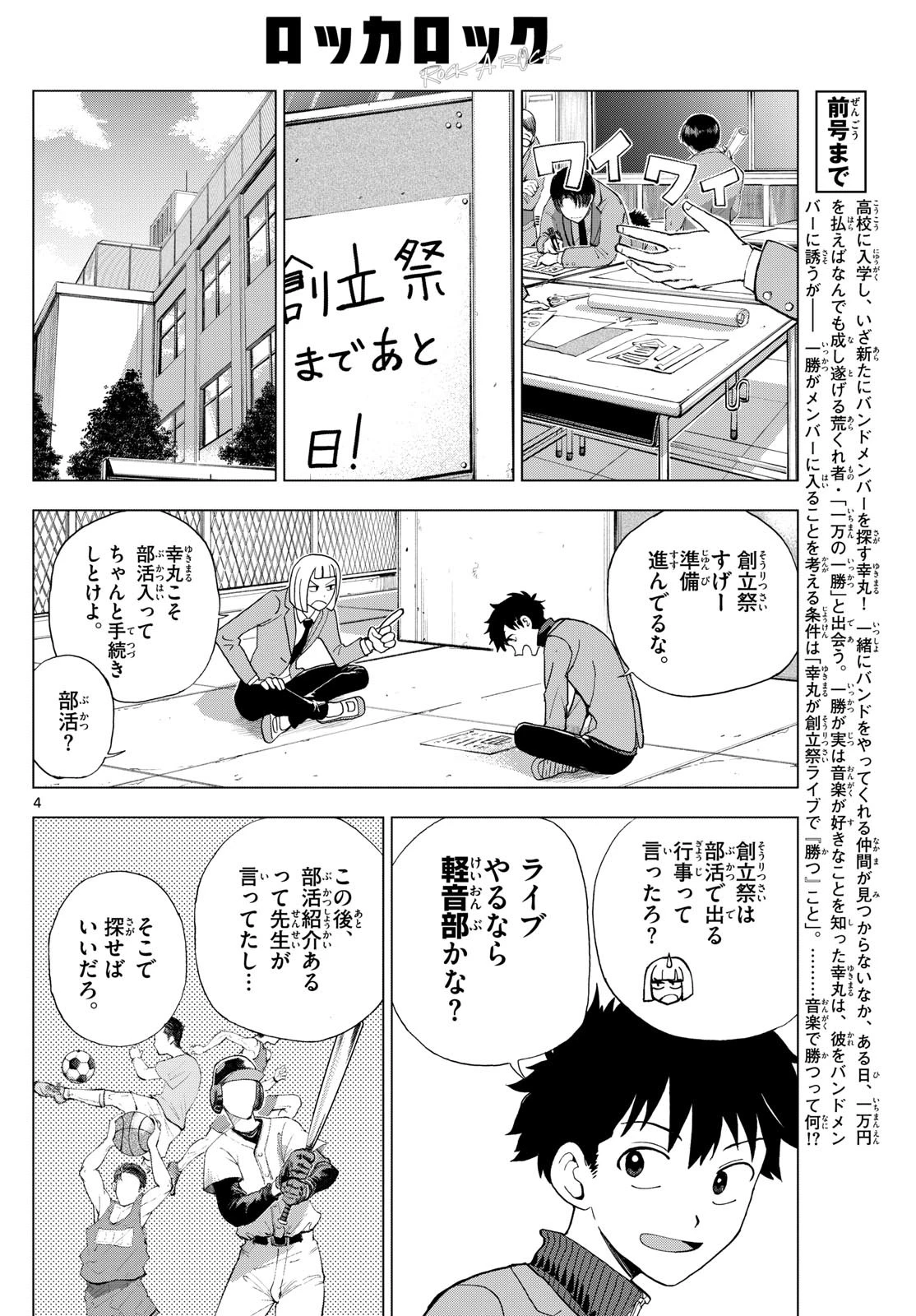 ロッカロック 第4話 - 4