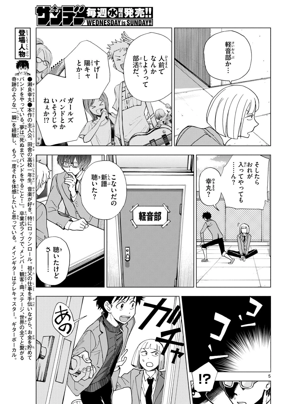 ロッカロック 第4話 - 5
