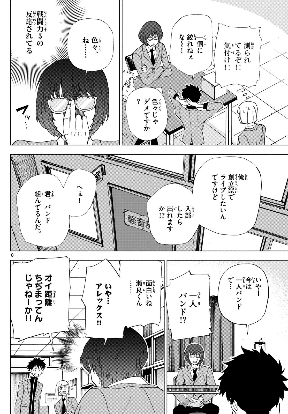 ロッカロック 第4話 - 8