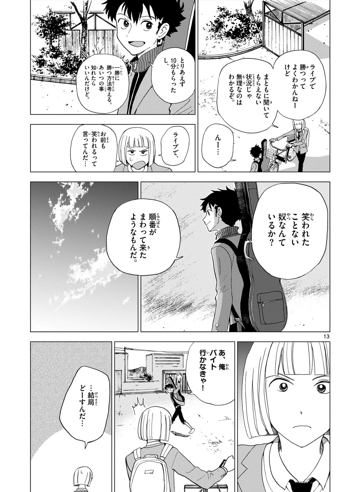 ロッカロック 第4話 - 13