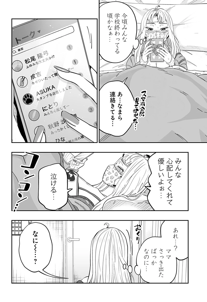 道産子ギャルはなまらめんこい 第112話 - 4