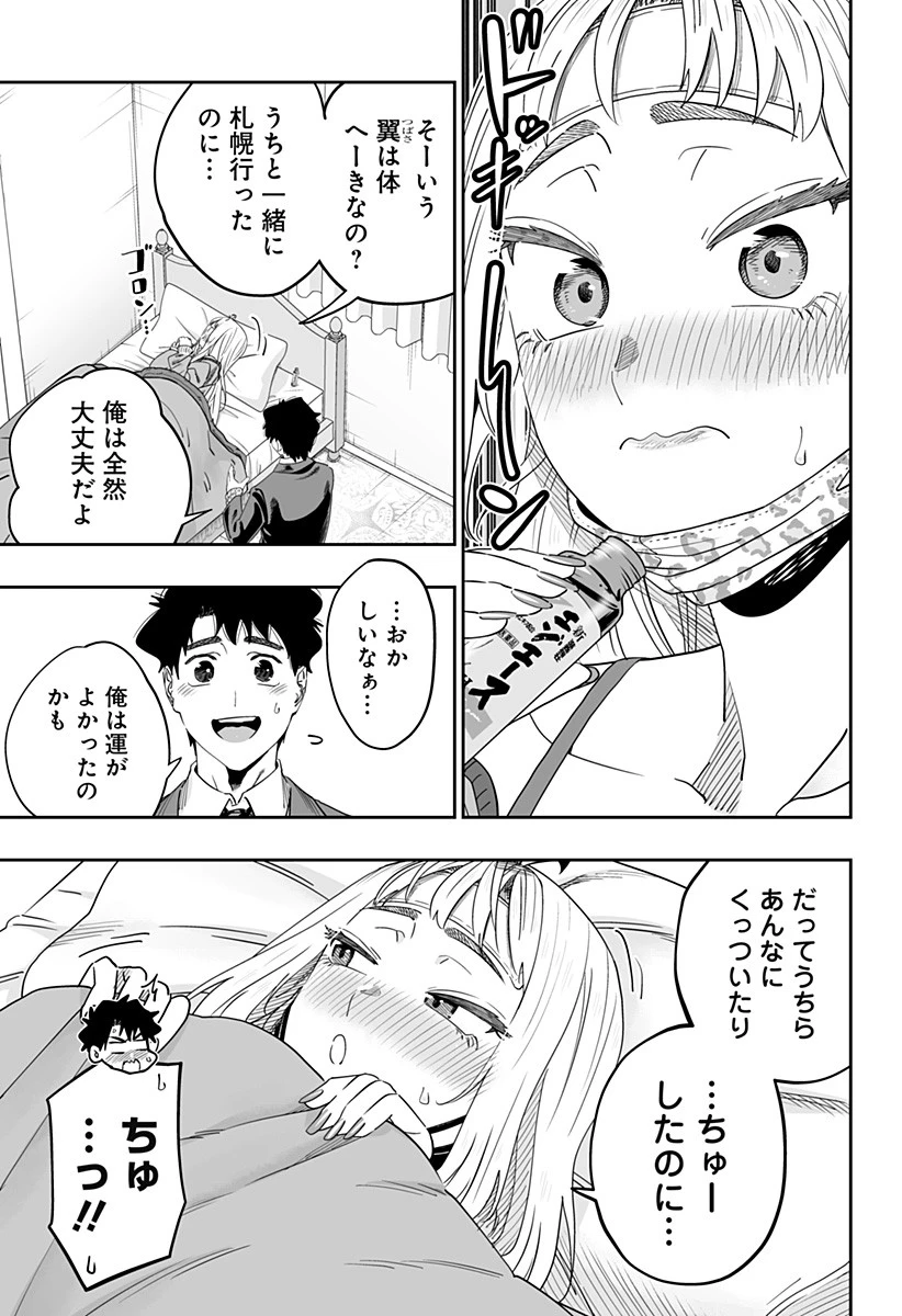 道産子ギャルはなまらめんこい 第112話 - 7