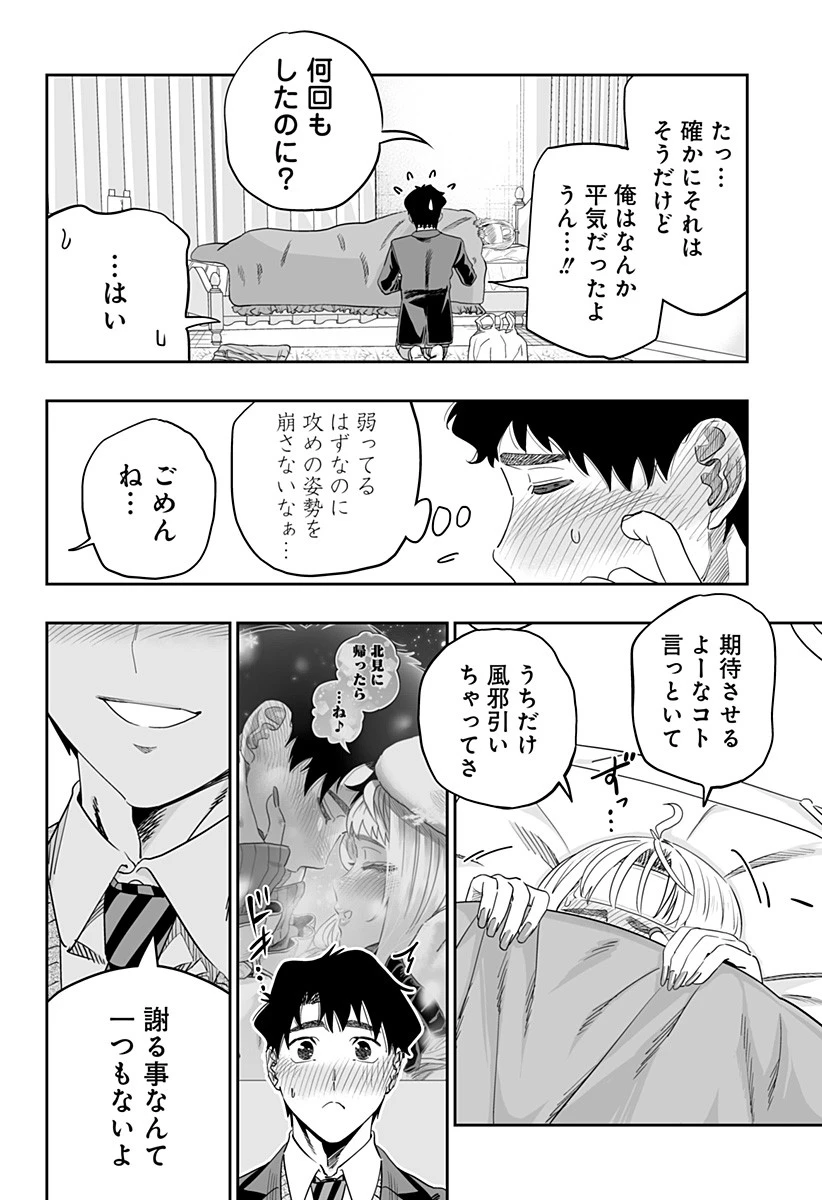 道産子ギャルはなまらめんこい 第112話 - 8