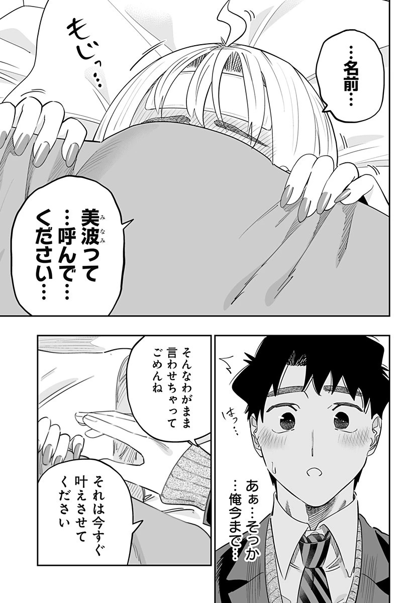 道産子ギャルはなまらめんこい 第112話 - 11