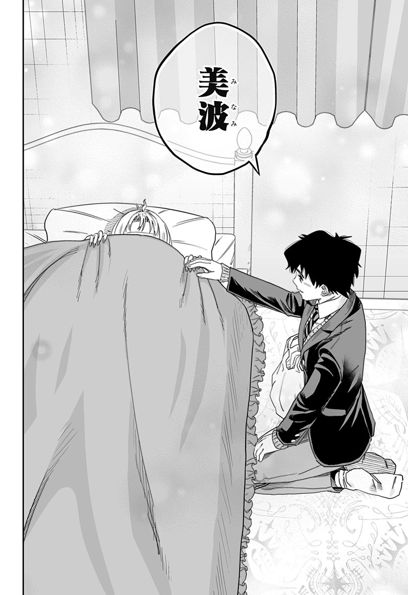 道産子ギャルはなまらめんこい 第112話 - 12