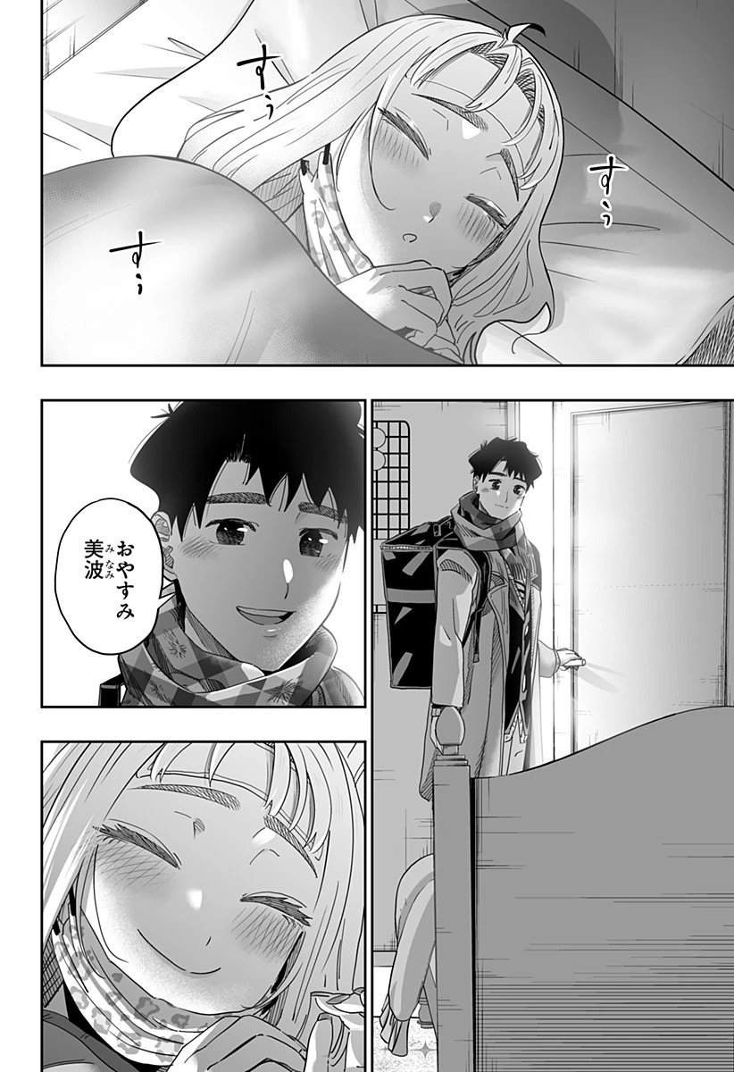 道産子ギャルはなまらめんこい 第112話 - 14